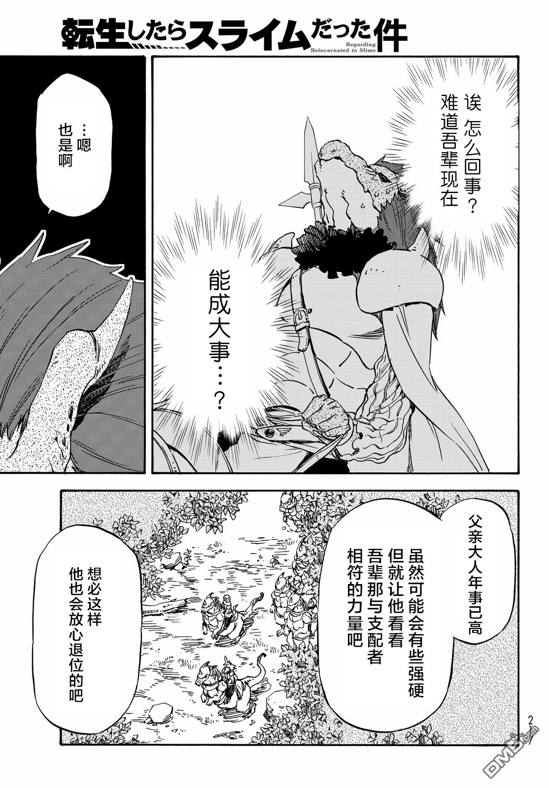 关于我转生后成为史莱姆的那件事 第16话 加维尔来也！ 第19页