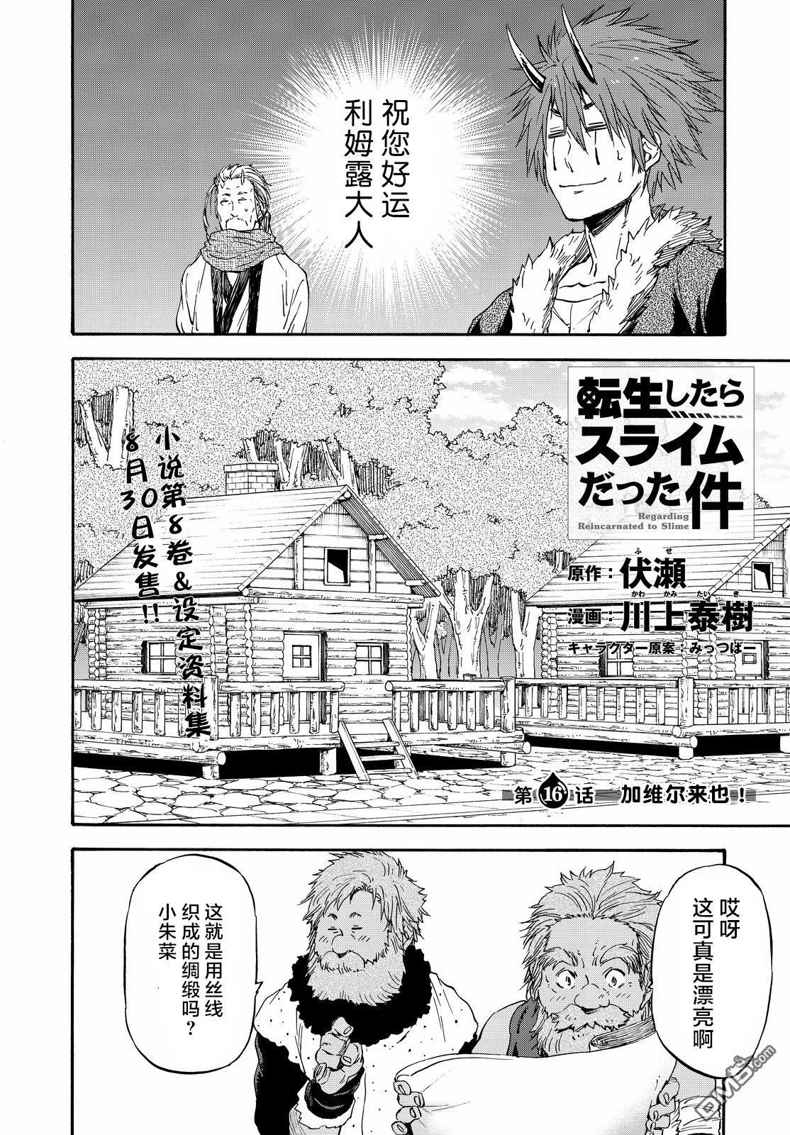 关于我转生后成为史莱姆的那件事 第16话 加维尔来也！ 第2页