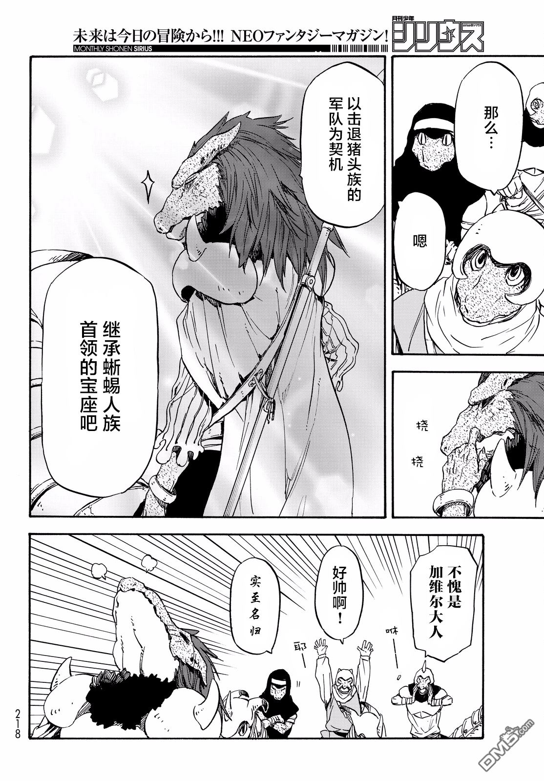 关于我转生后成为史莱姆的那件事 第16话 加维尔来也！ 第20页