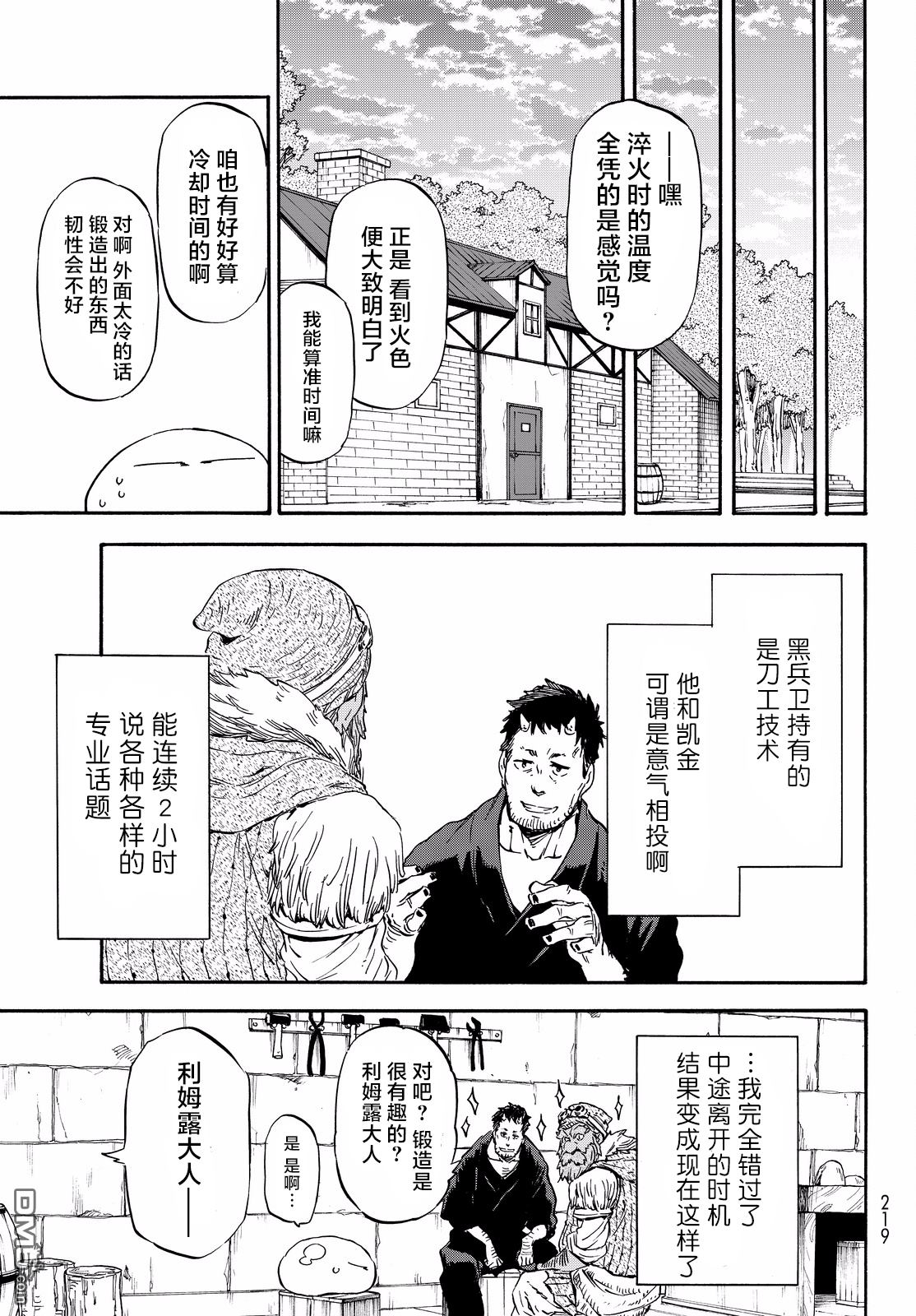 关于我转生后成为史莱姆的那件事 第16话 加维尔来也！ 第21页
