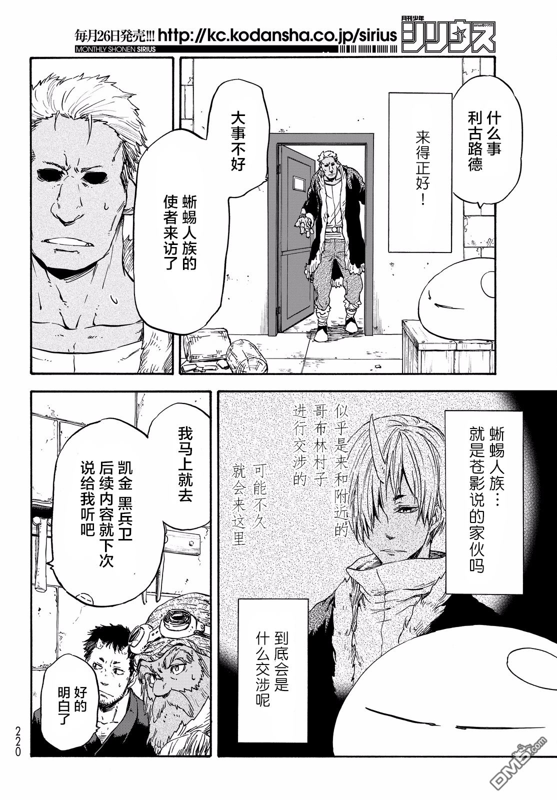 关于我转生后成为史莱姆的那件事 第16话 加维尔来也！ 第22页