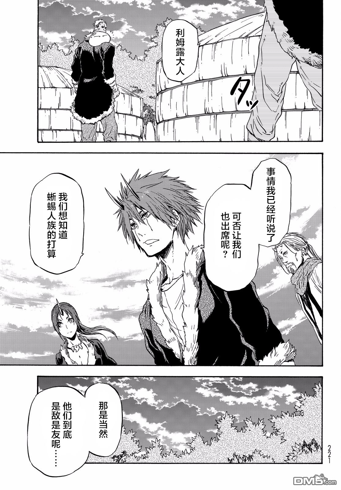 关于我转生后成为史莱姆的那件事 第16话 加维尔来也！ 第23页