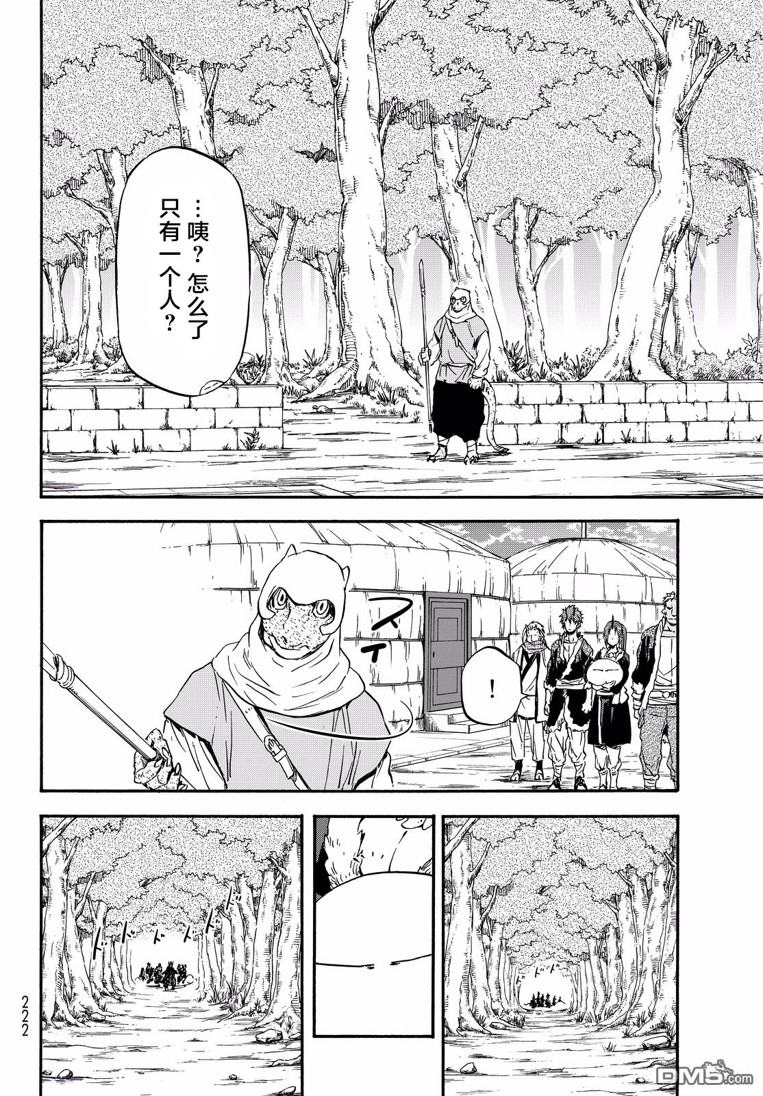 关于我转生后成为史莱姆的那件事 第16话 加维尔来也！ 第24页