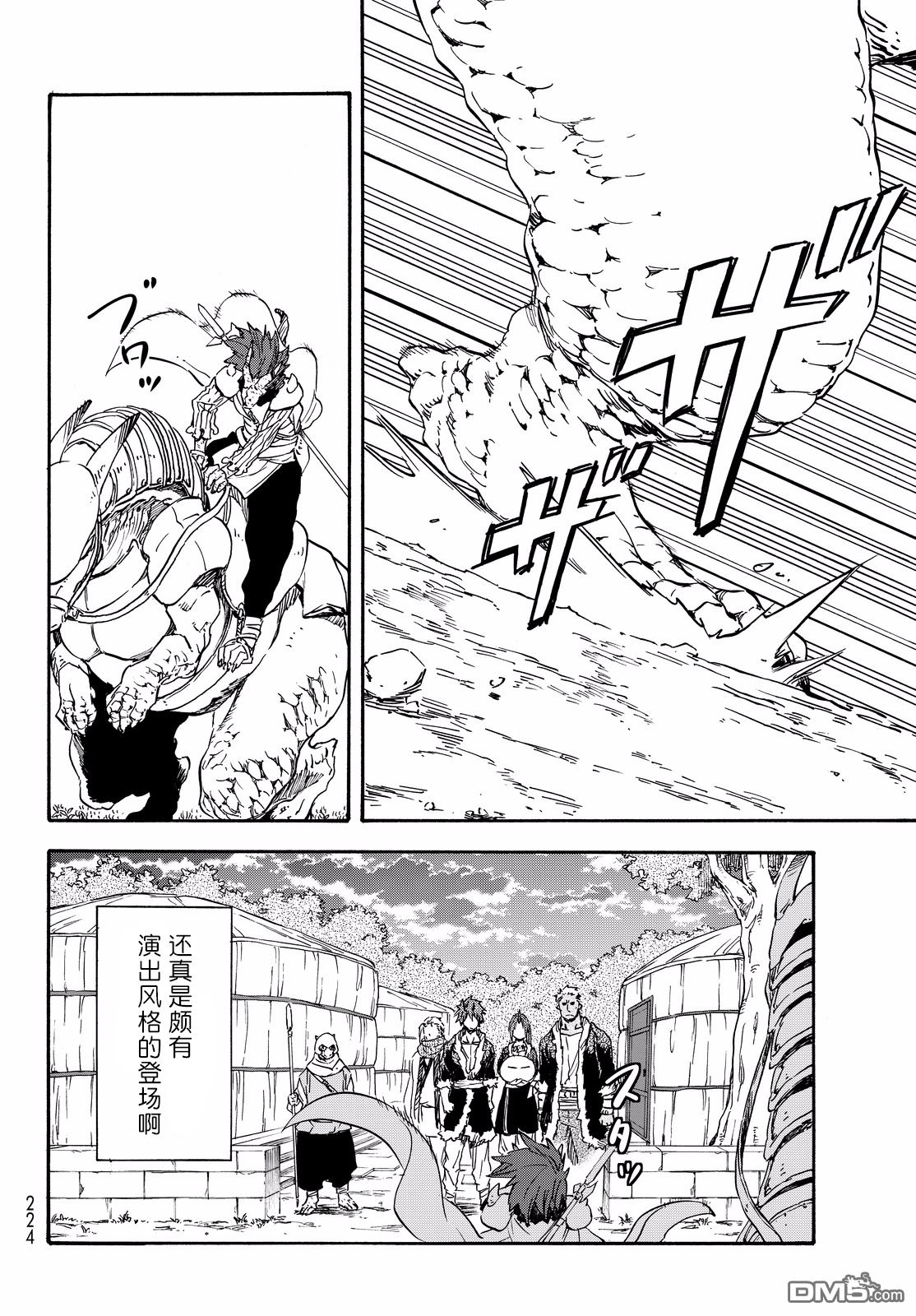 关于我转生后成为史莱姆的那件事 第16话 加维尔来也！ 第26页