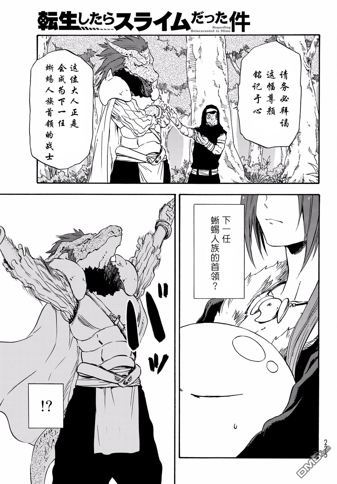 关于我转生后成为史莱姆的那件事 第16话 加维尔来也！ 第27页