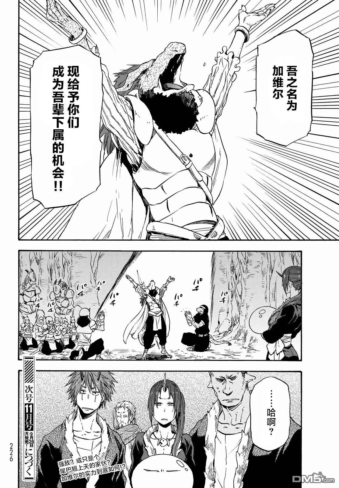 关于我转生后成为史莱姆的那件事 第16话 加维尔来也！ 第28页