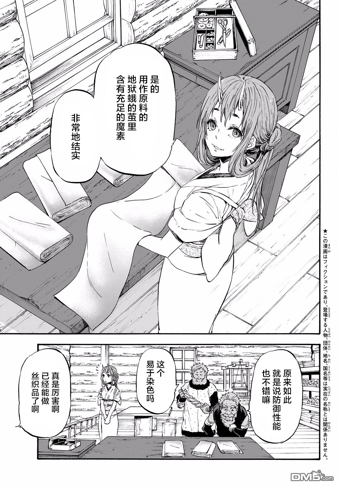 关于我转生后成为史莱姆的那件事 第16话 加维尔来也！ 第3页