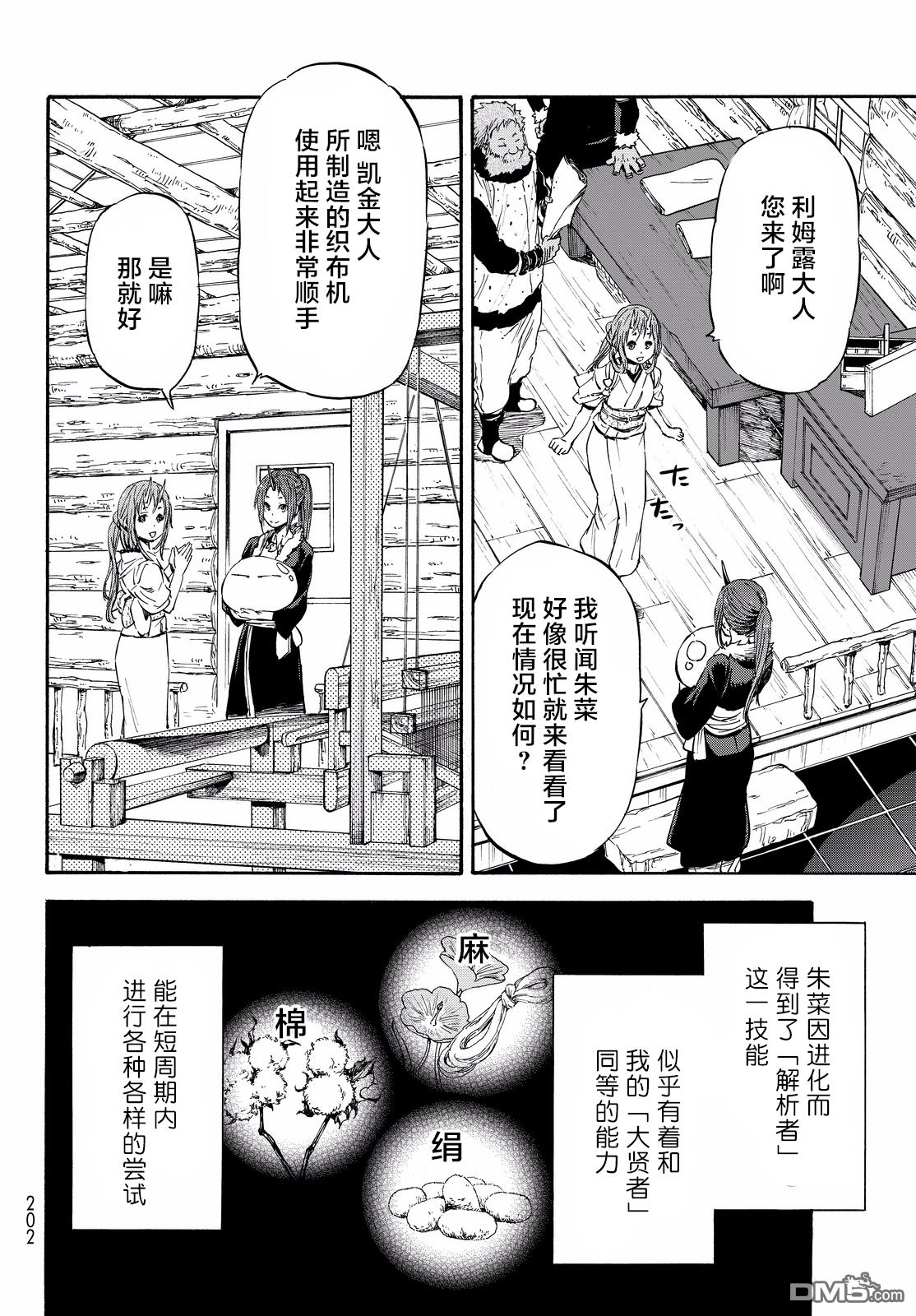 关于我转生后成为史莱姆的那件事 第16话 加维尔来也！ 第4页