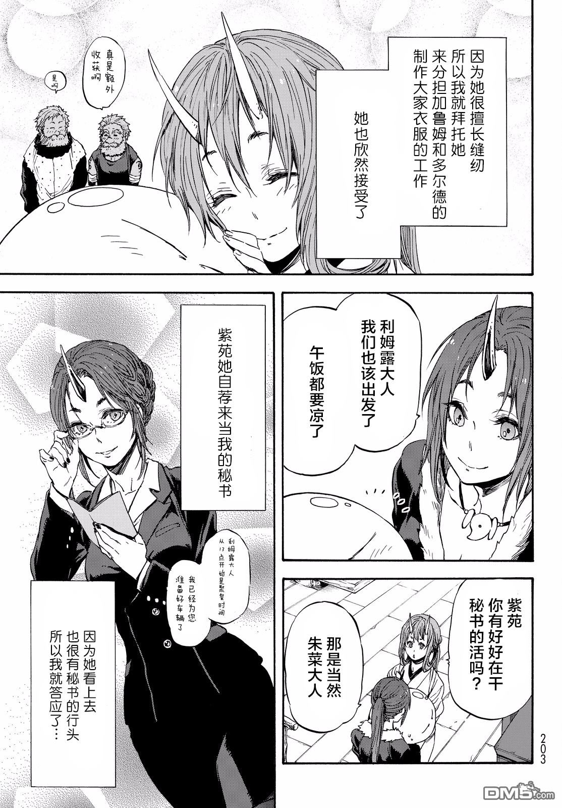 关于我转生后成为史莱姆的那件事 第16话 加维尔来也！ 第5页