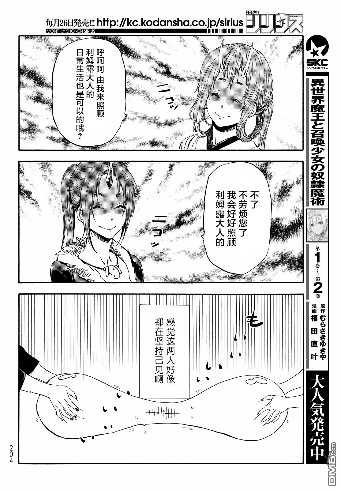 关于我转生后成为史莱姆的那件事 第16话 加维尔来也！ 第6页
