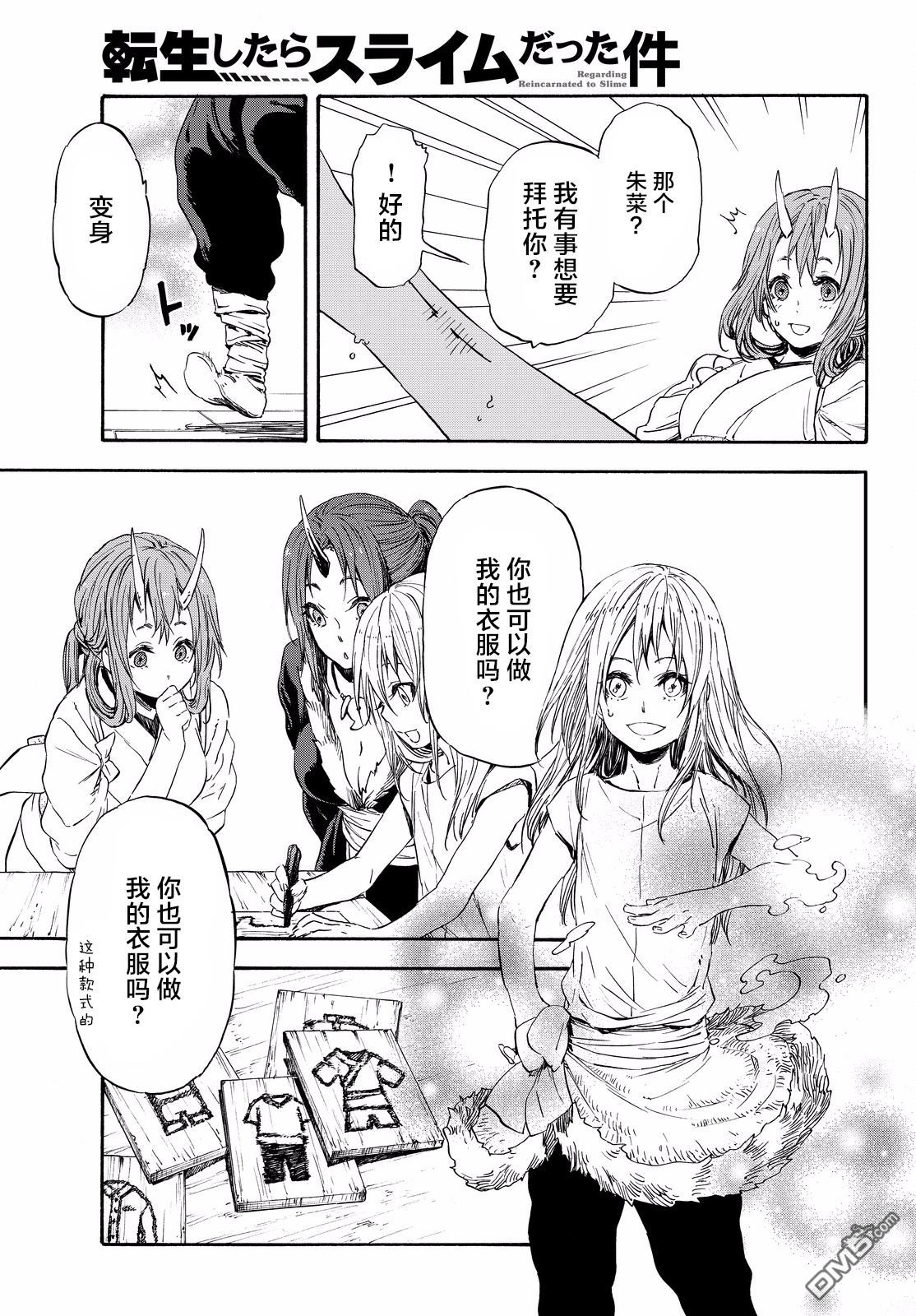 关于我转生后成为史莱姆的那件事 第16话 加维尔来也！ 第7页