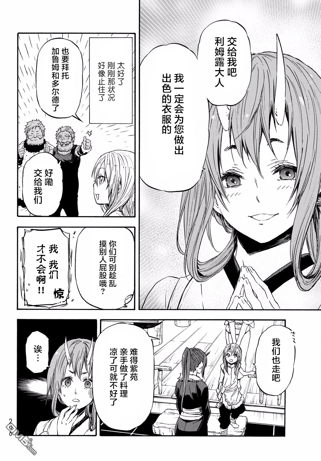 关于我转生后成为史莱姆的那件事 第16话 加维尔来也！ 第8页