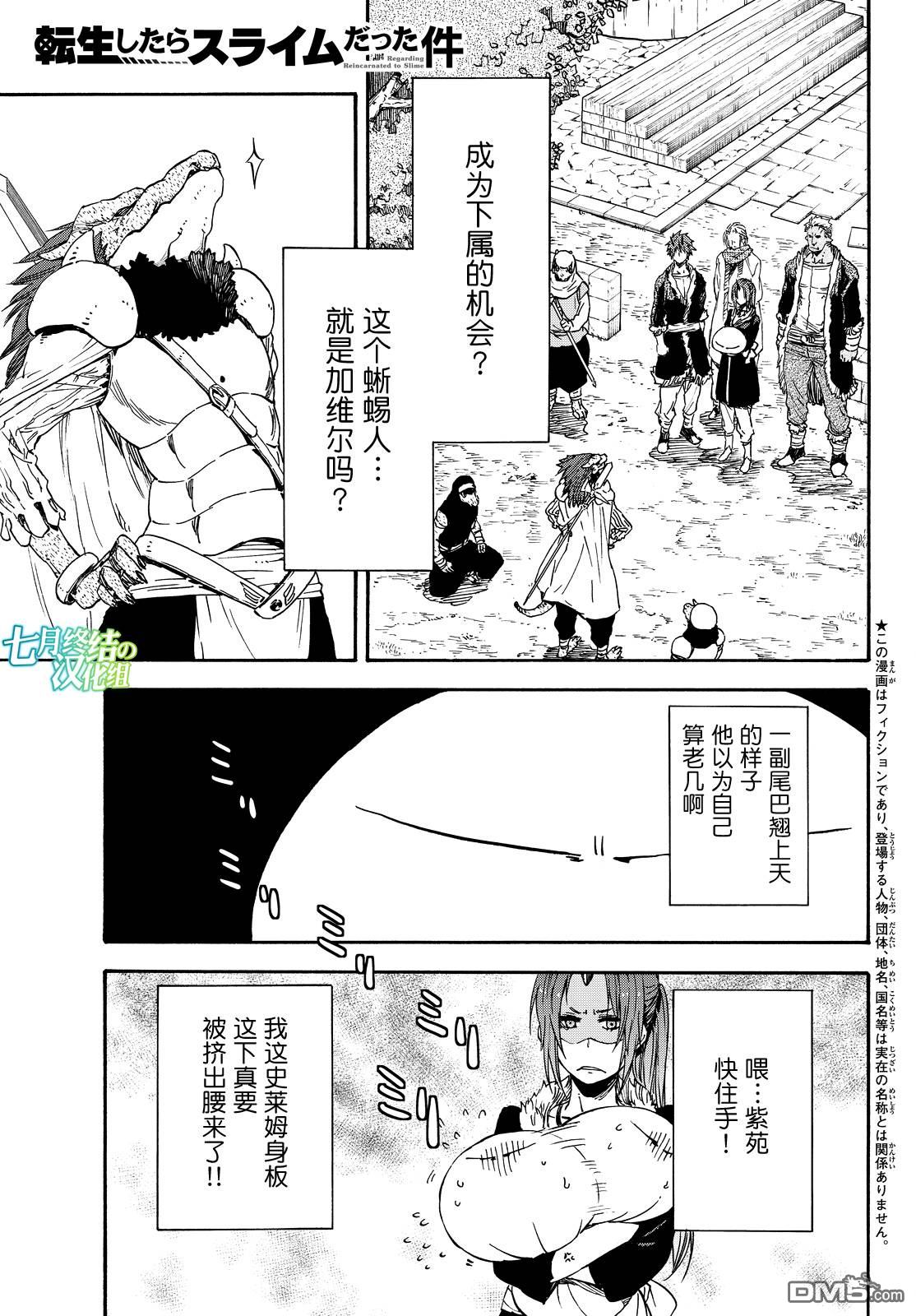 关于我转生后成为史莱姆的那件事 第17话 第1页