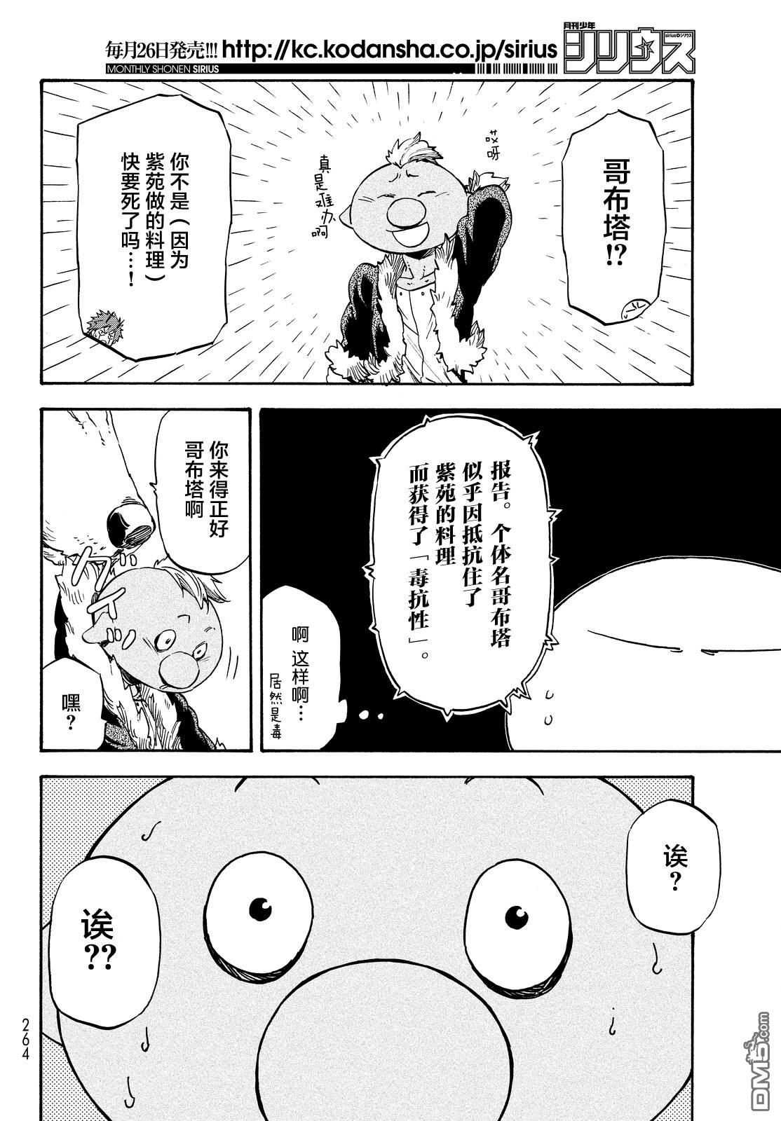 关于我转生后成为史莱姆的那件事 第17话 第11页