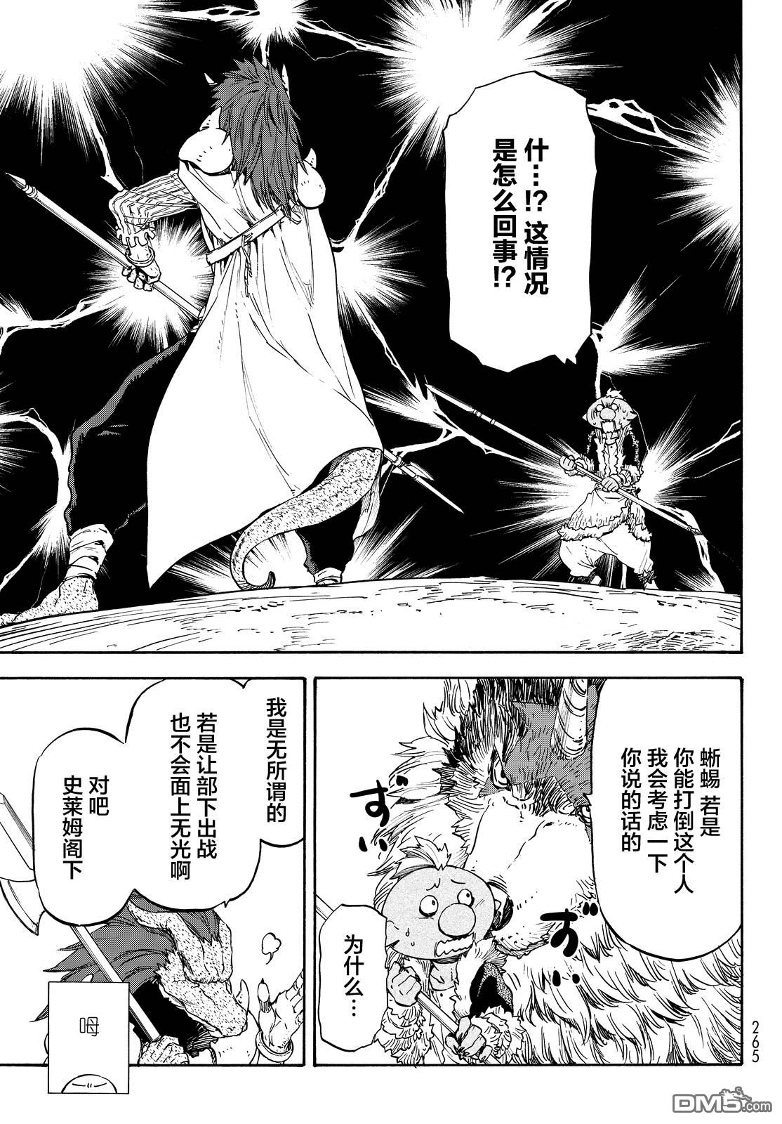 关于我转生后成为史莱姆的那件事 第17话 第12页