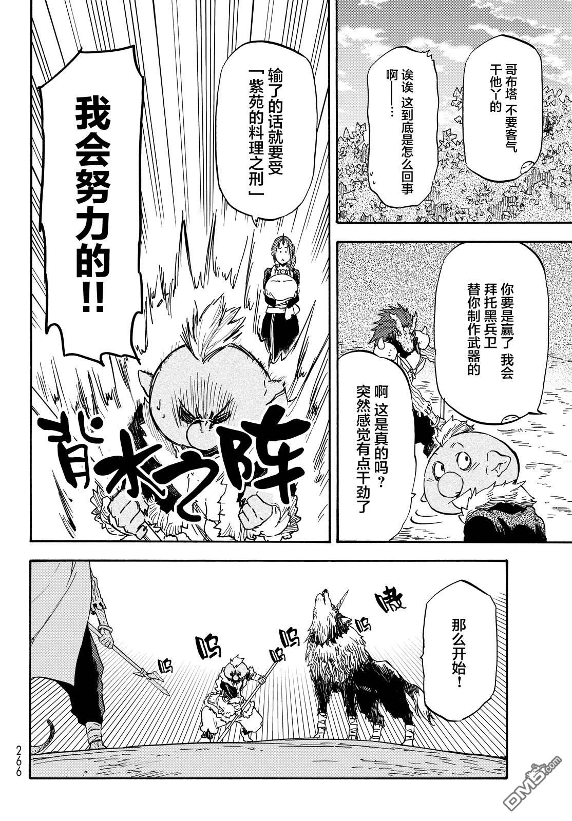 关于我转生后成为史莱姆的那件事 第17话 第13页