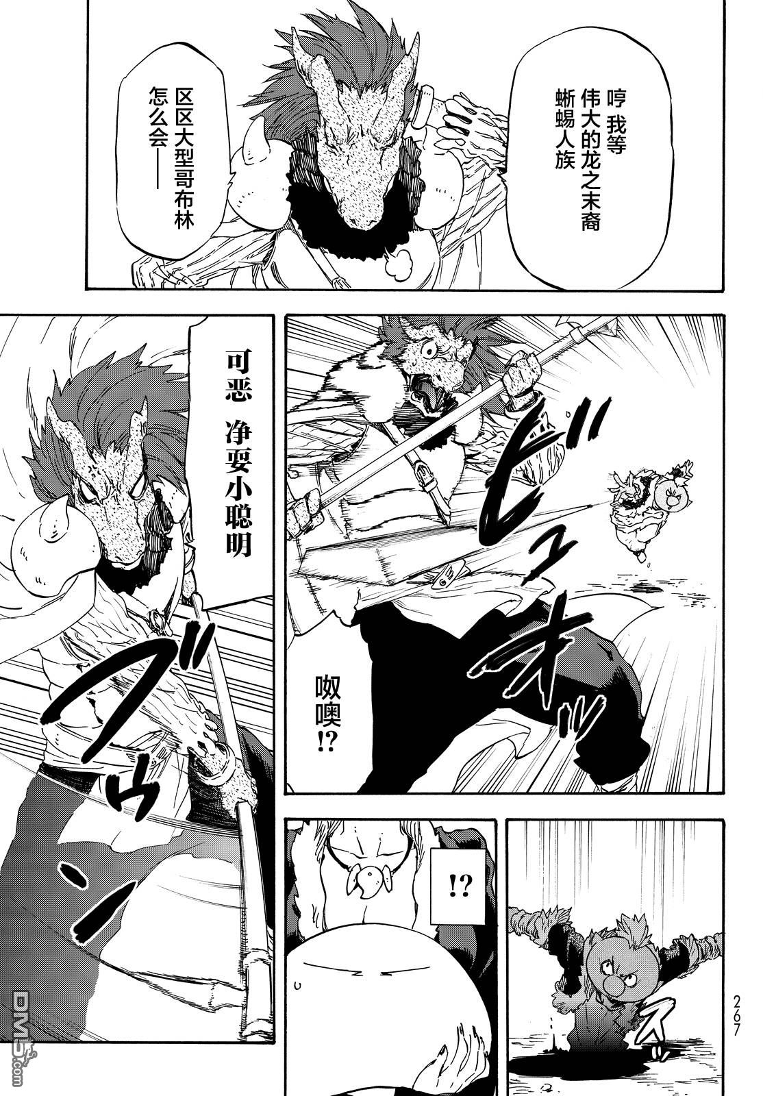 关于我转生后成为史莱姆的那件事 第17话 第14页