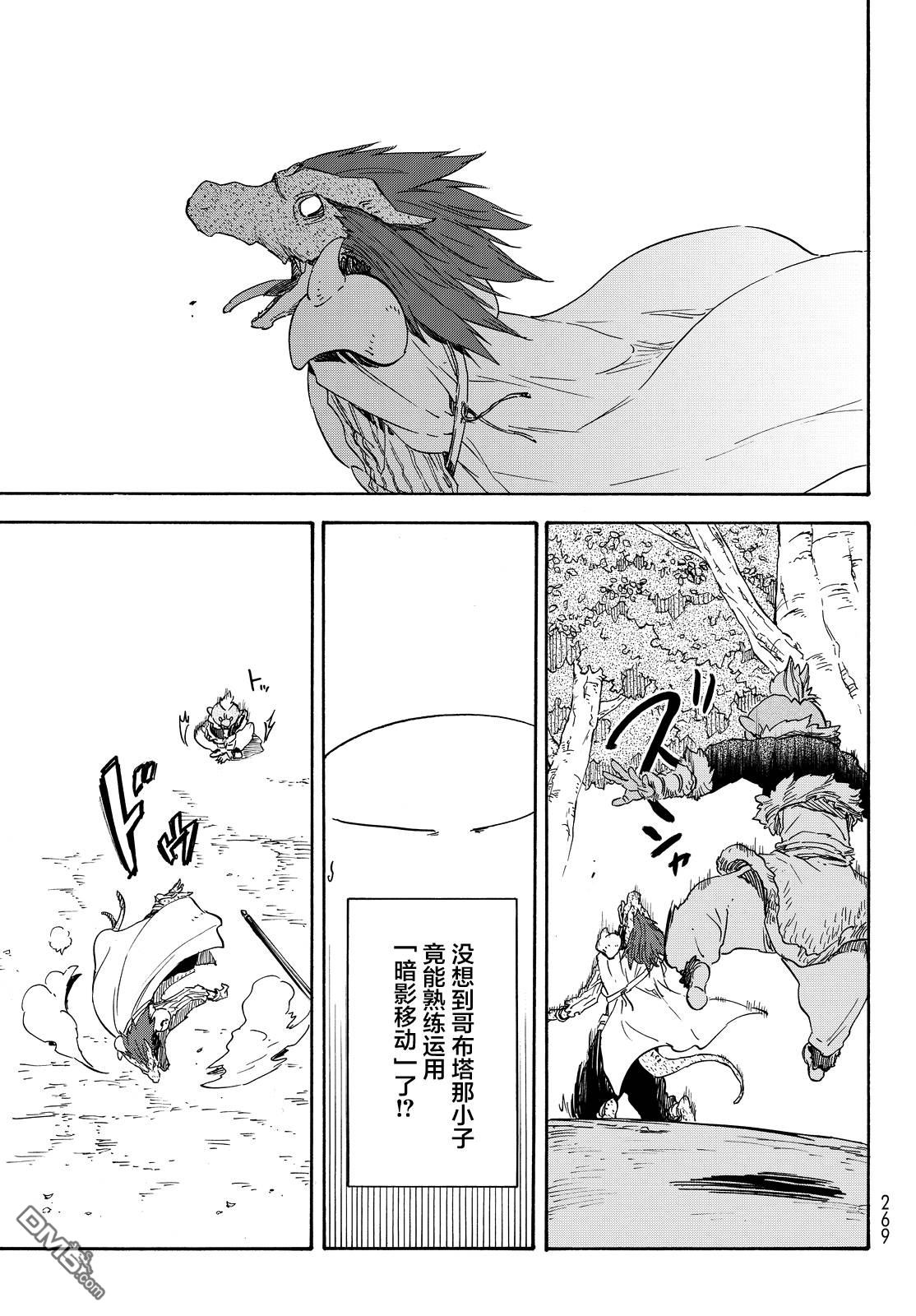 关于我转生后成为史莱姆的那件事 第17话 第16页
