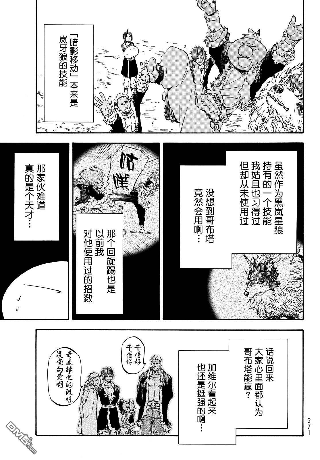 关于我转生后成为史莱姆的那件事 第17话 第18页