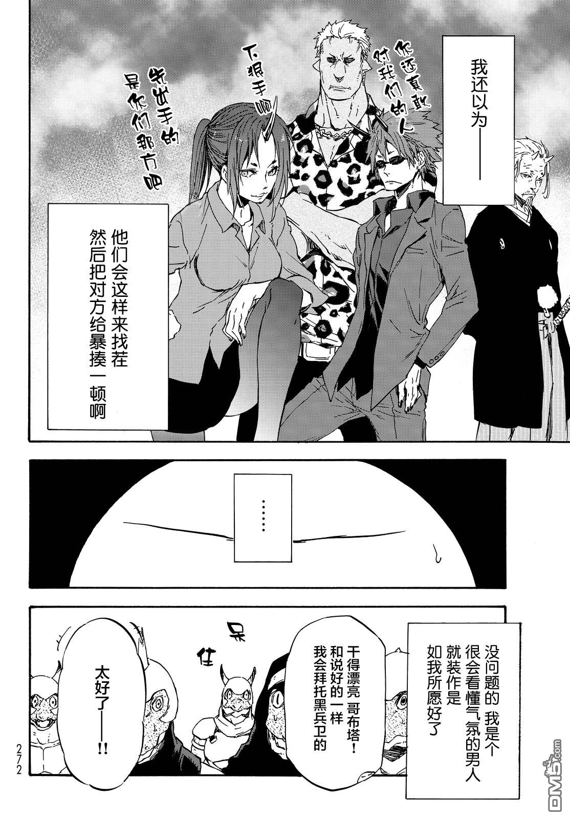 关于我转生后成为史莱姆的那件事 第17话 第19页
