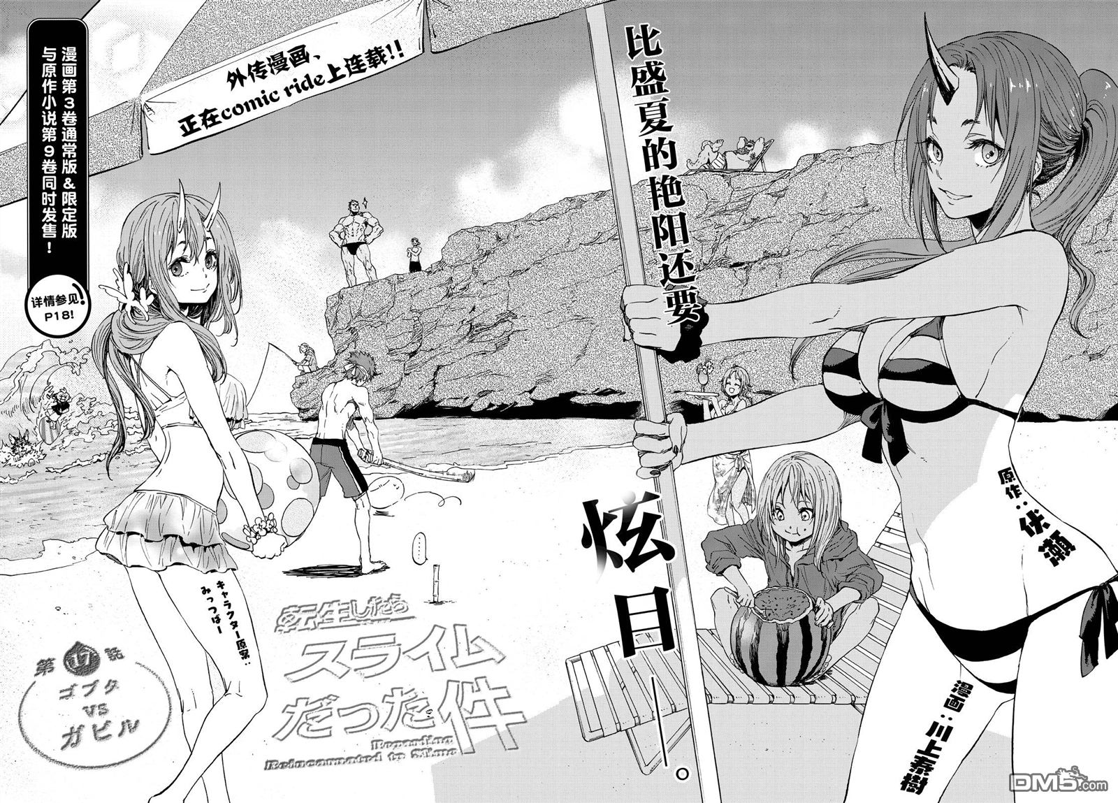 关于我转生后成为史莱姆的那件事 第17话 第2页