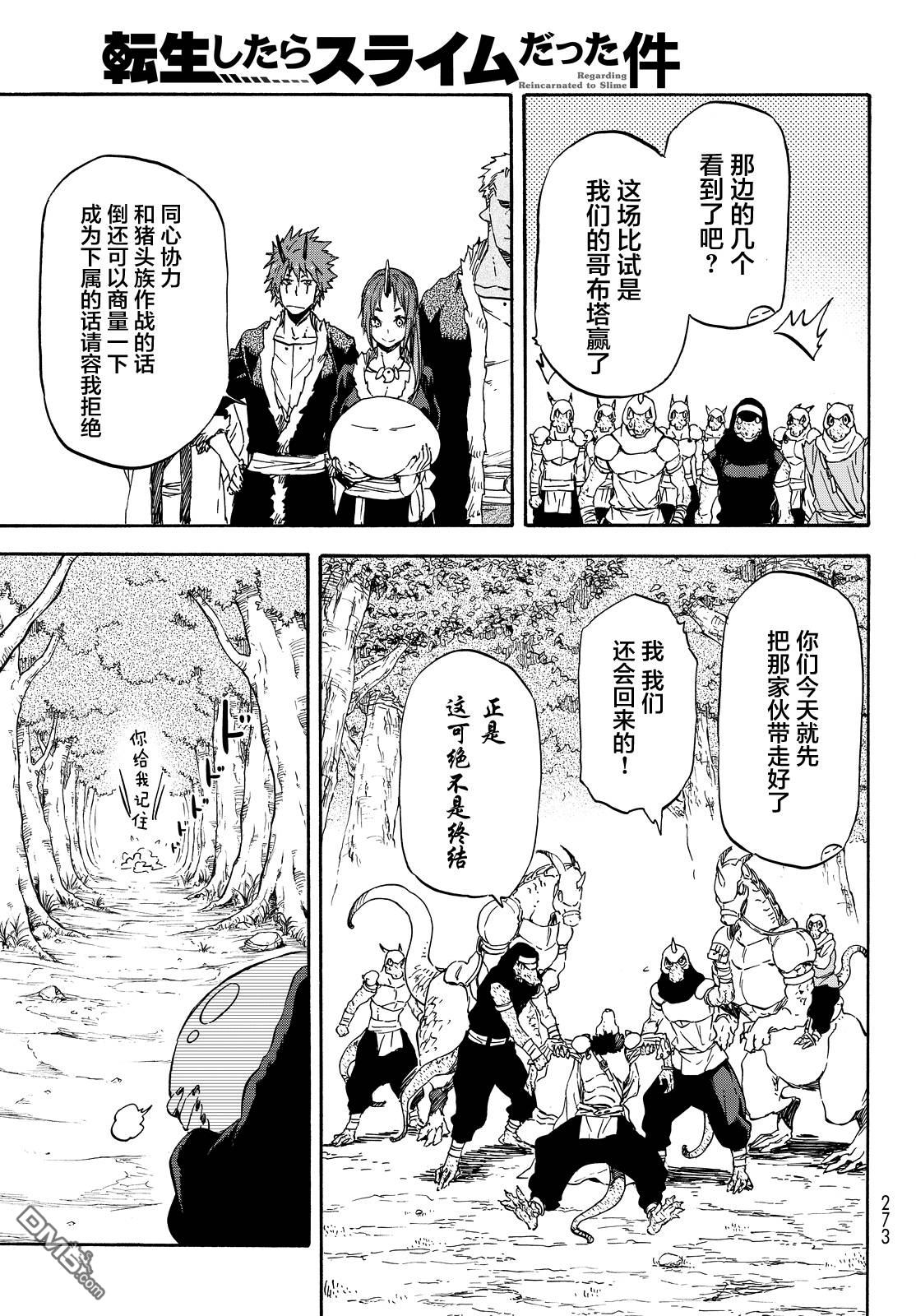 关于我转生后成为史莱姆的那件事 第17话 第20页