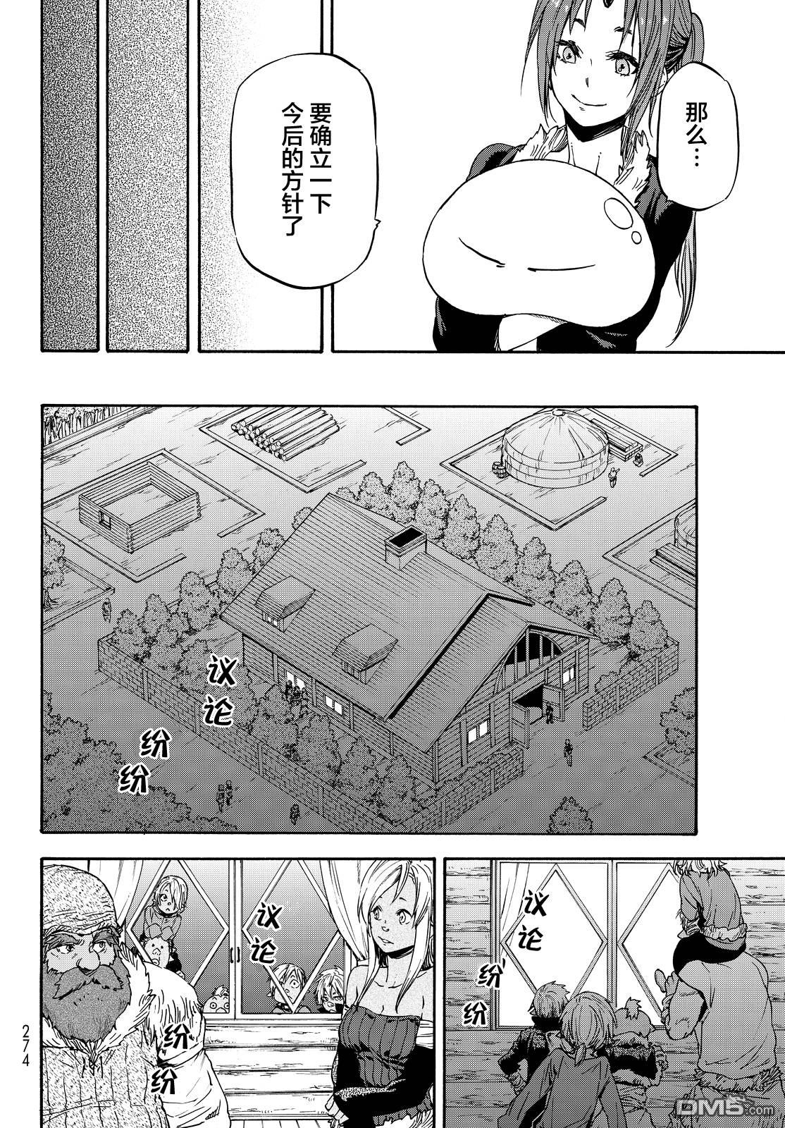 关于我转生后成为史莱姆的那件事 第17话 第21页