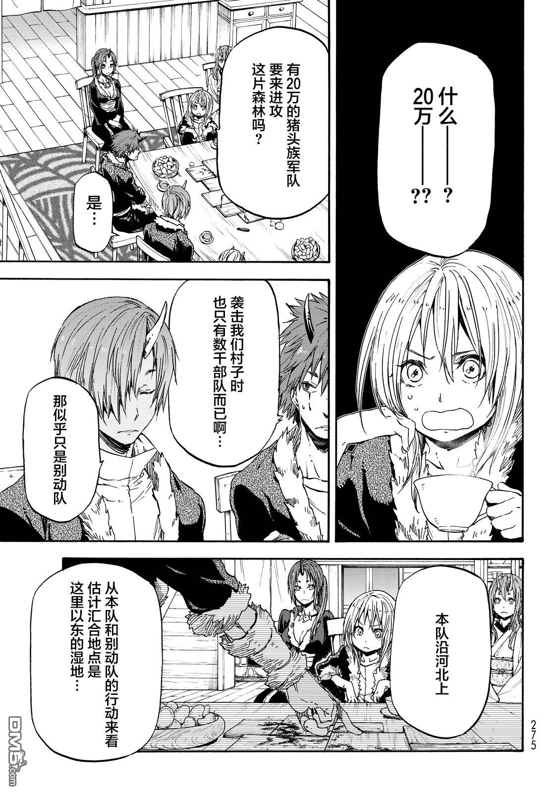 关于我转生后成为史莱姆的那件事 第17话 第22页