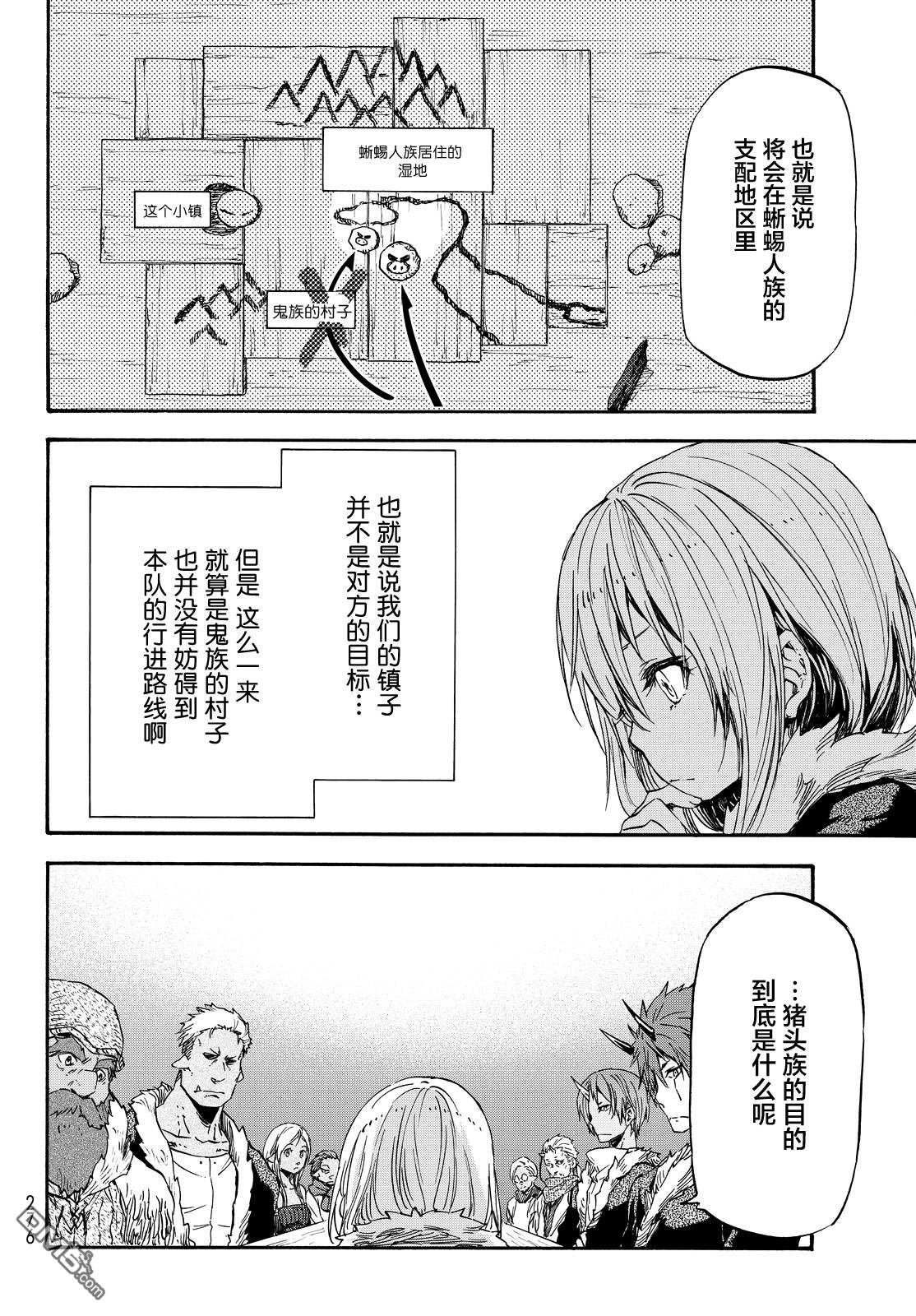 关于我转生后成为史莱姆的那件事 第17话 第23页