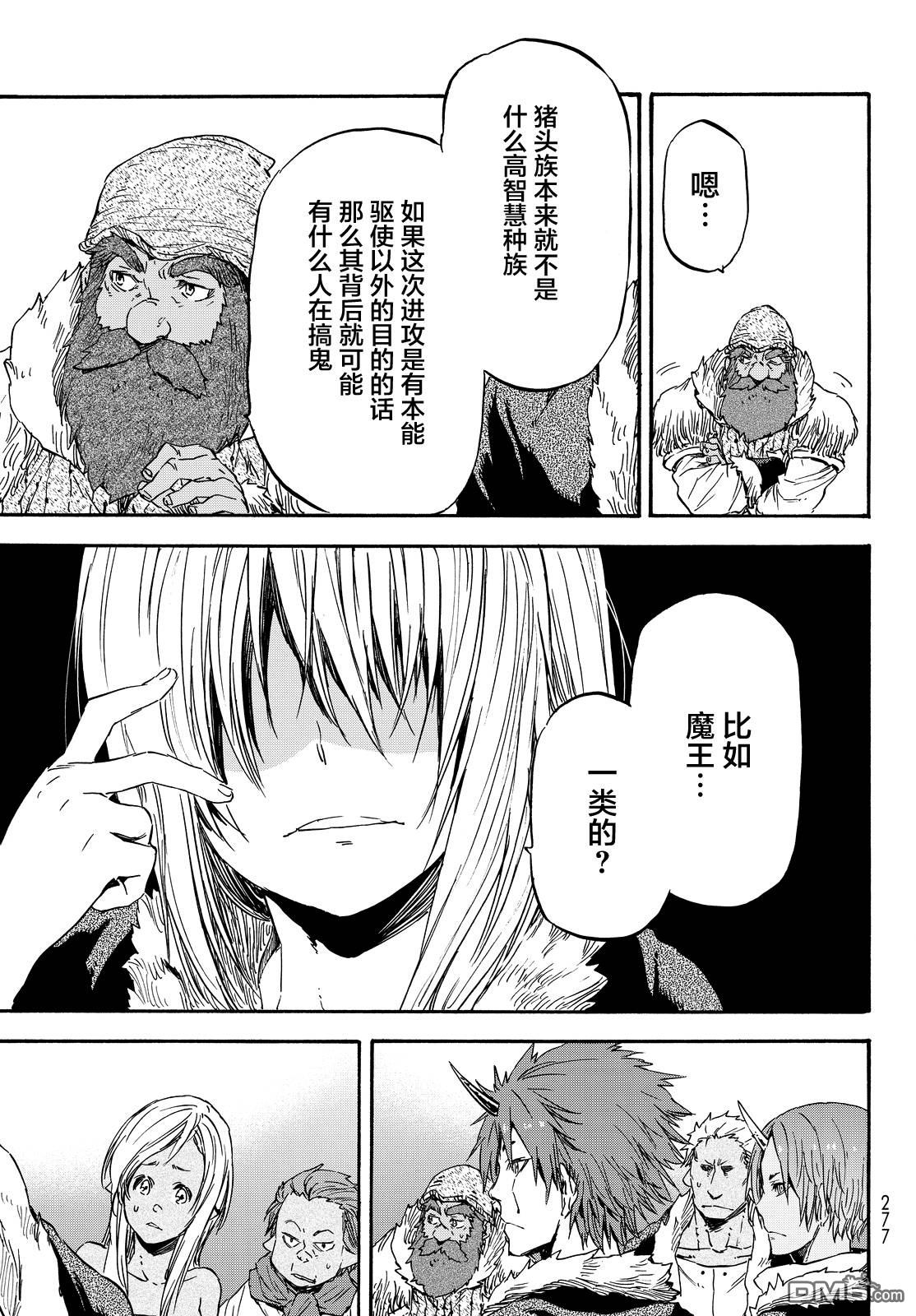 关于我转生后成为史莱姆的那件事 第17话 第24页