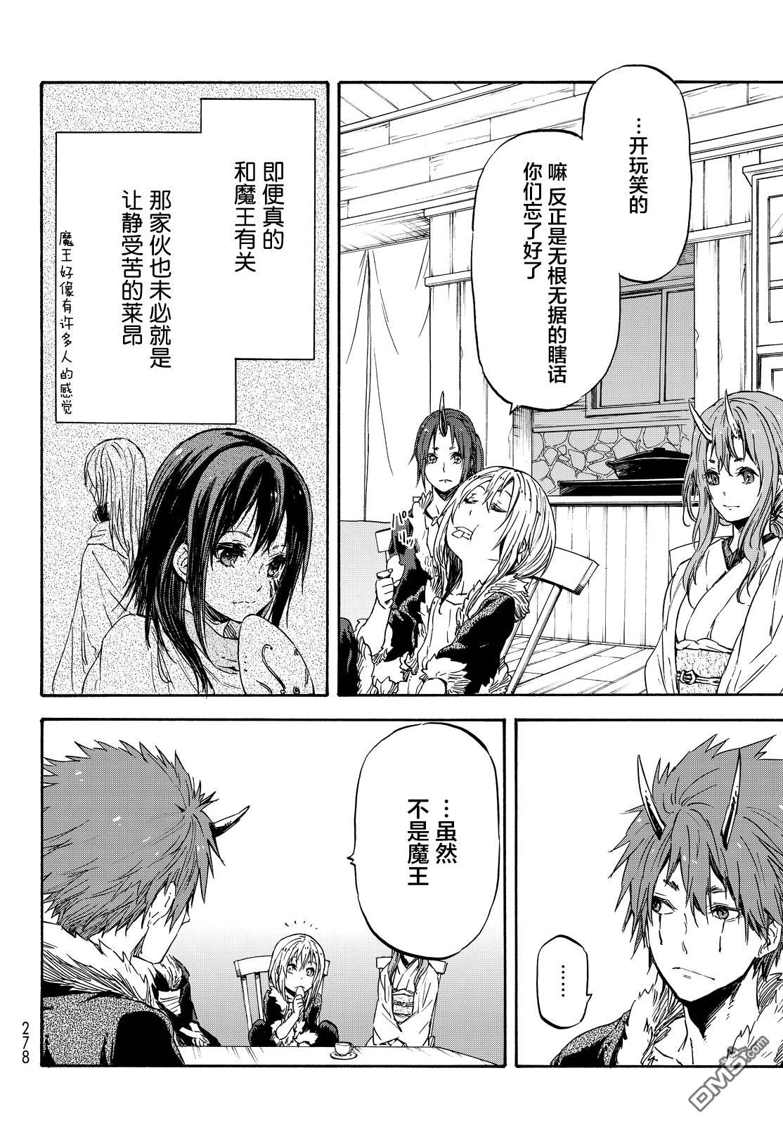 关于我转生后成为史莱姆的那件事 第17话 第25页