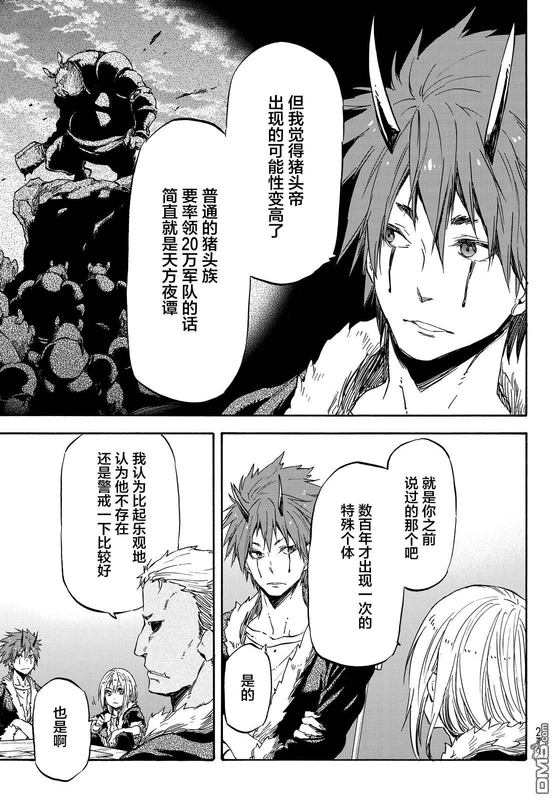 关于我转生后成为史莱姆的那件事 第17话 第26页