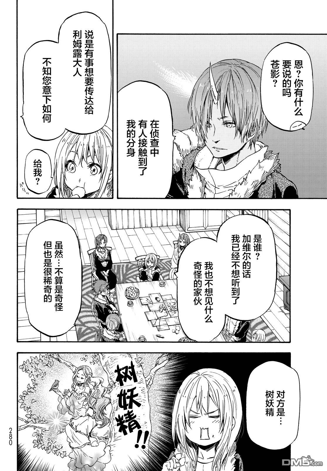 关于我转生后成为史莱姆的那件事 第17话 第27页