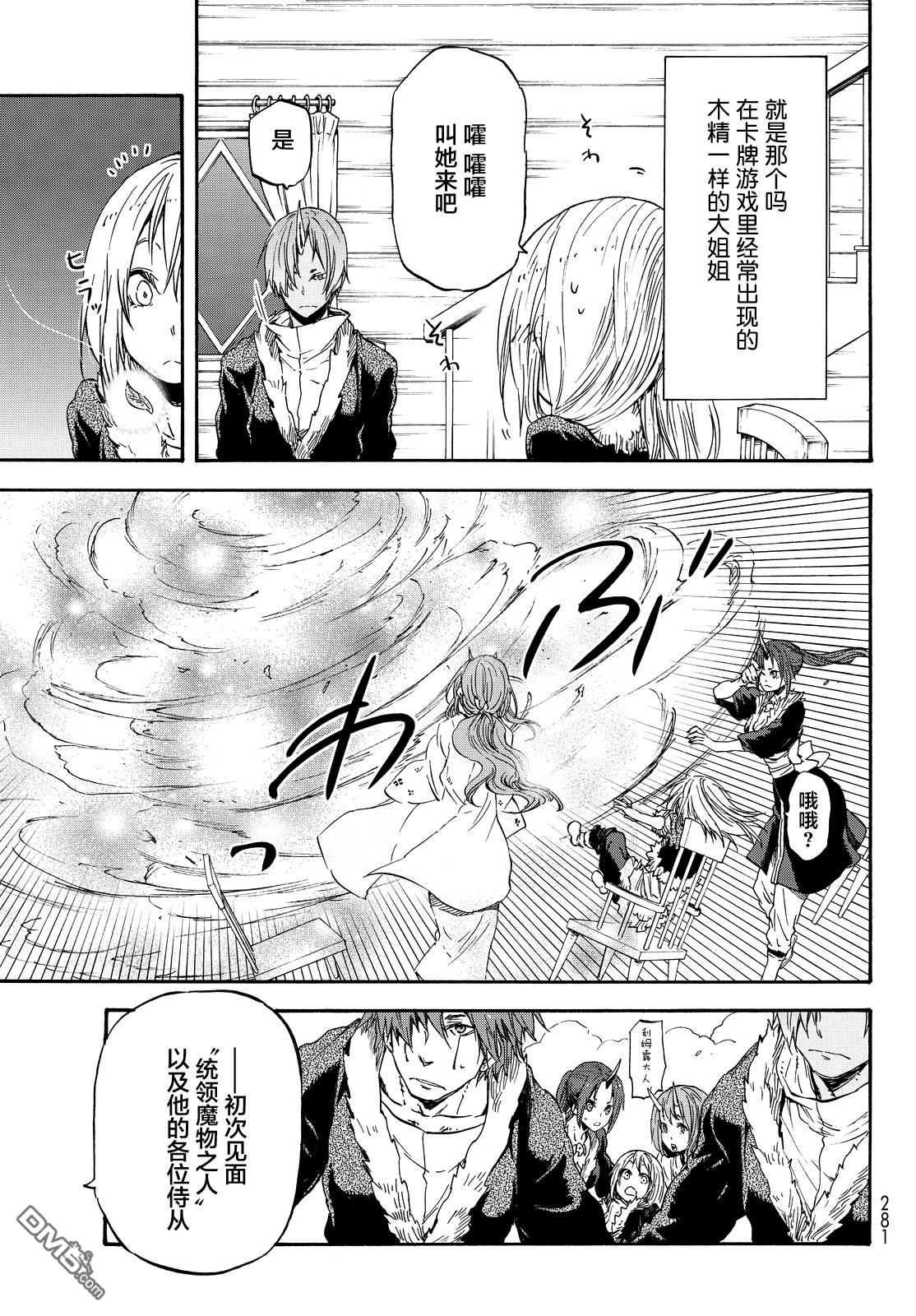 关于我转生后成为史莱姆的那件事 第17话 第28页