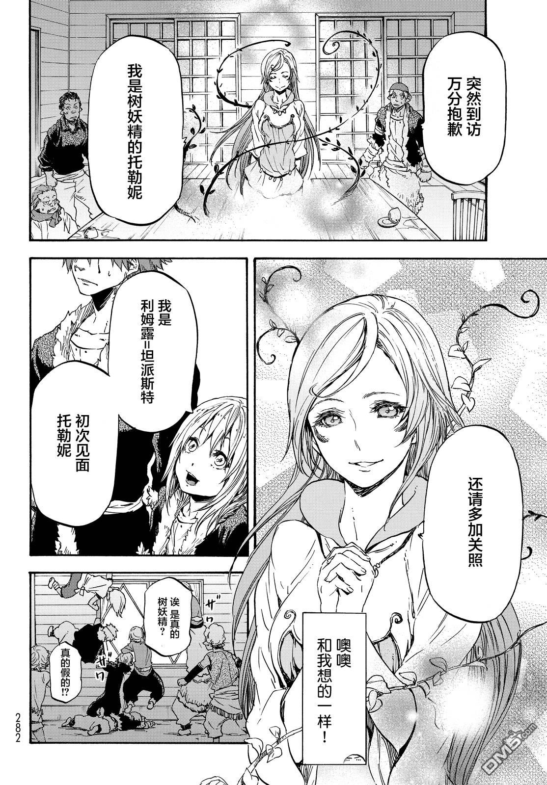 关于我转生后成为史莱姆的那件事 第17话 第29页