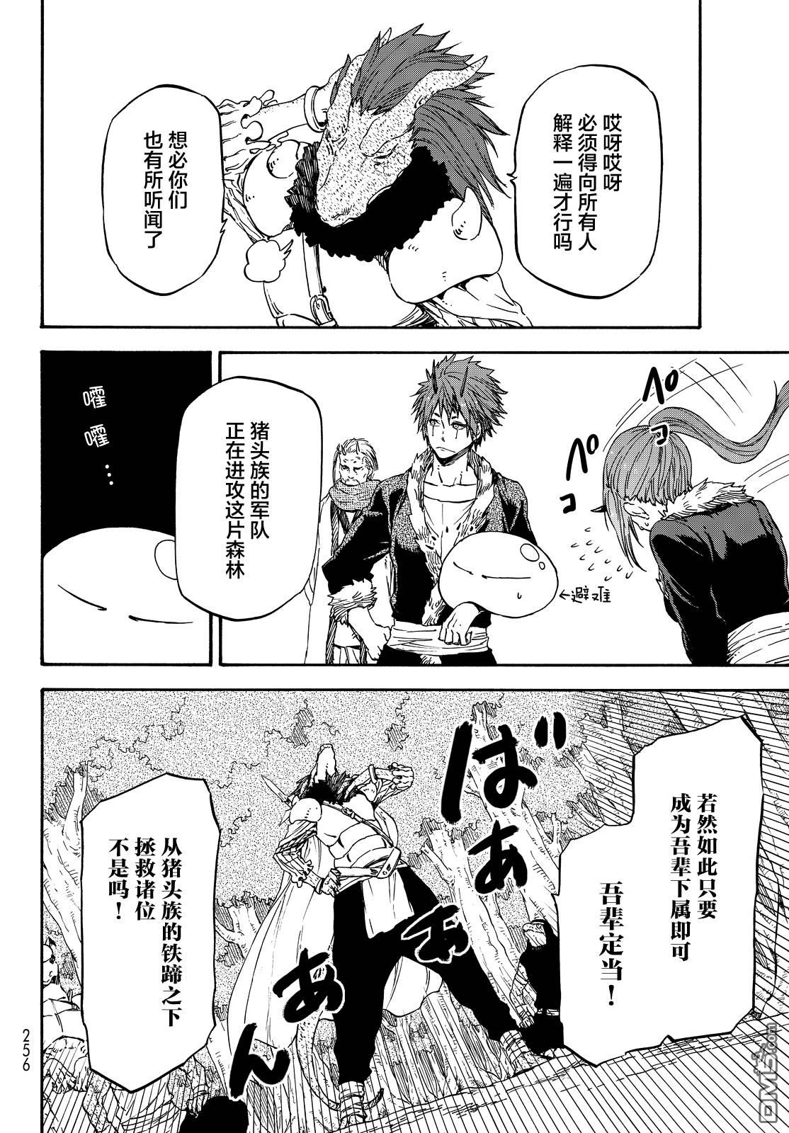 关于我转生后成为史莱姆的那件事 第17话 第3页
