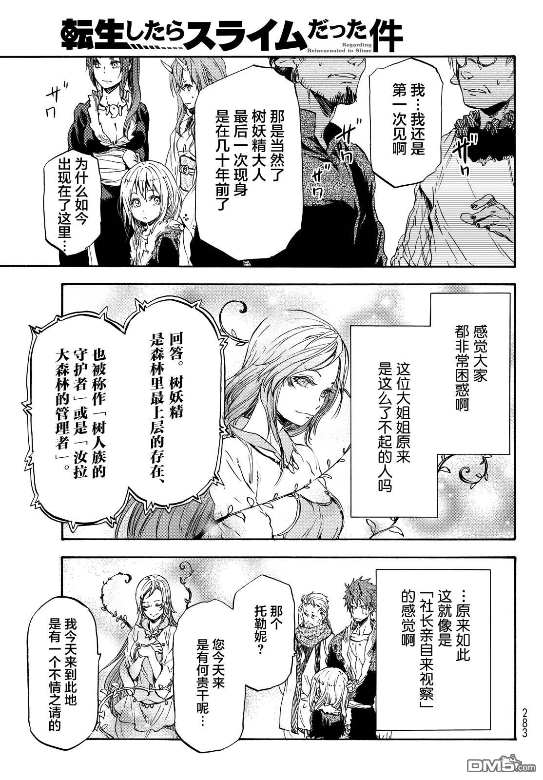 关于我转生后成为史莱姆的那件事 第17话 第30页