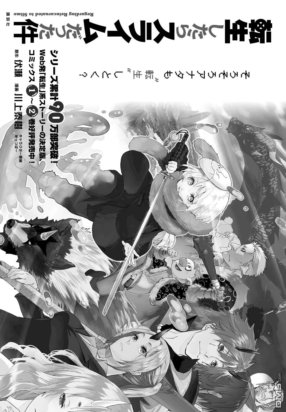 关于我转生后成为史莱姆的那件事 第17话 第32页