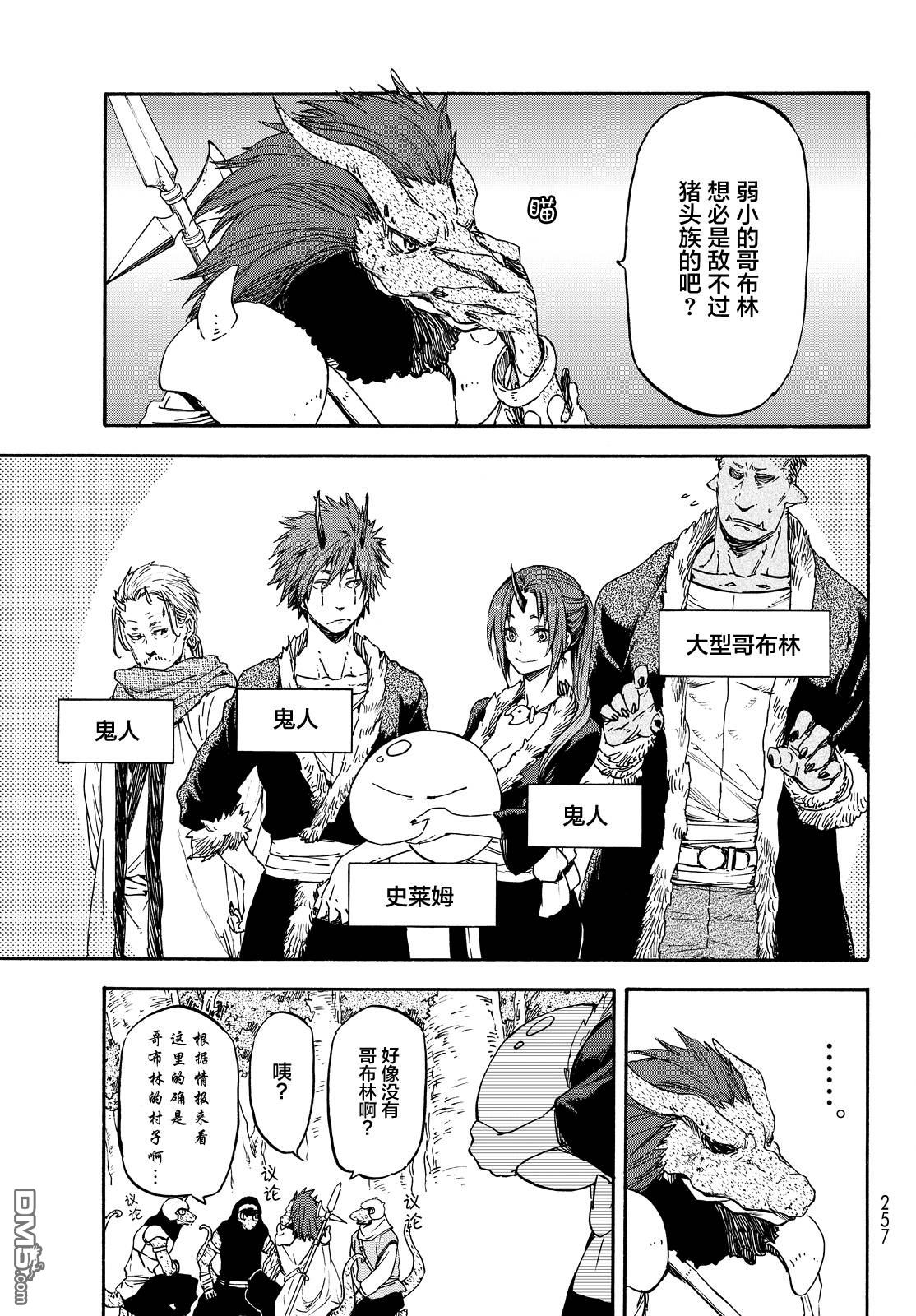关于我转生后成为史莱姆的那件事 第17话 第4页