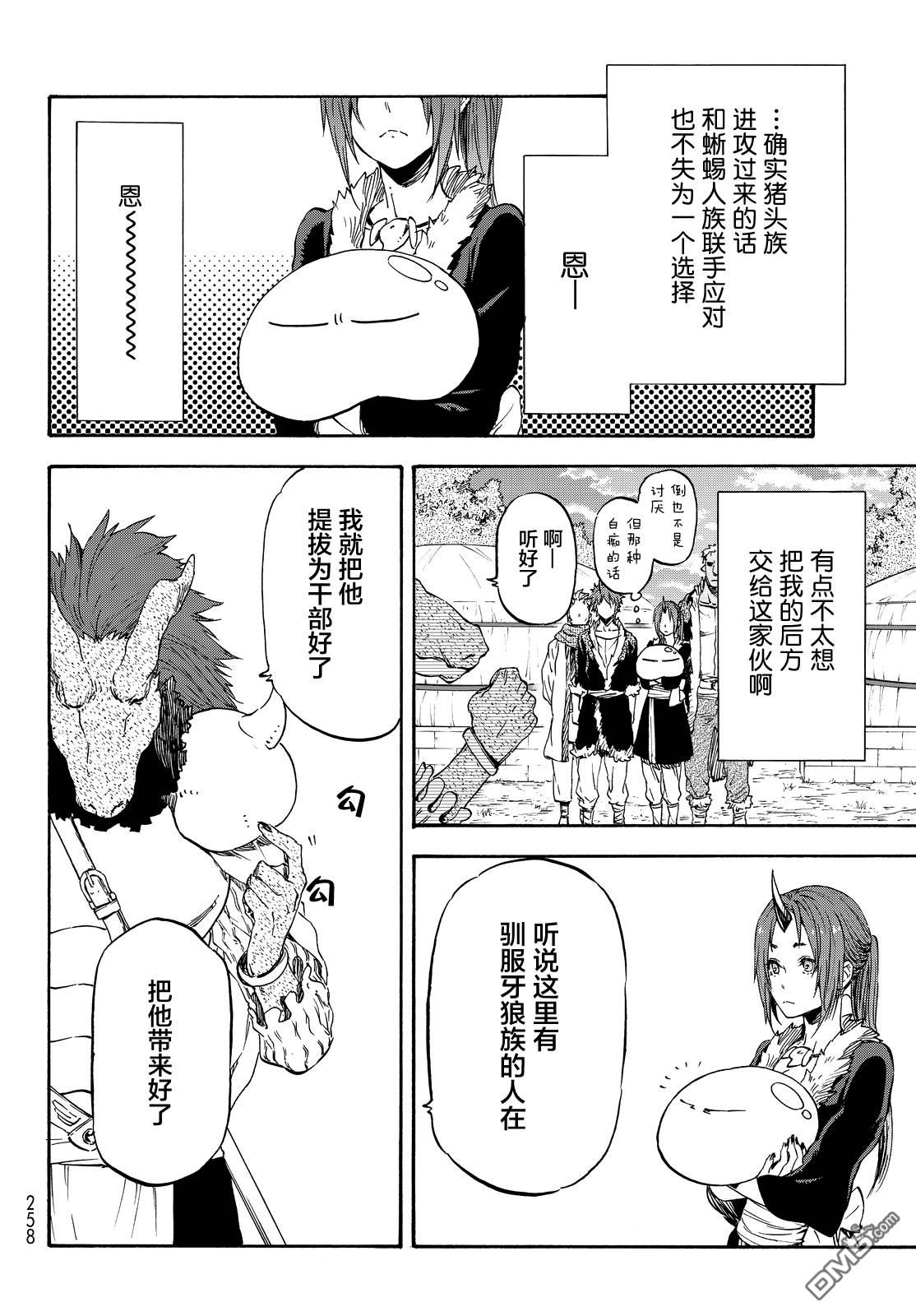 关于我转生后成为史莱姆的那件事 第17话 第5页