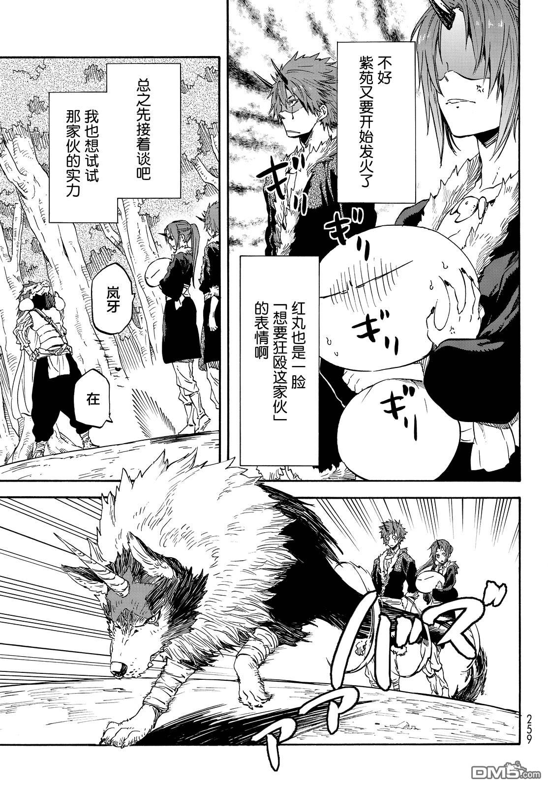 关于我转生后成为史莱姆的那件事 第17话 第6页