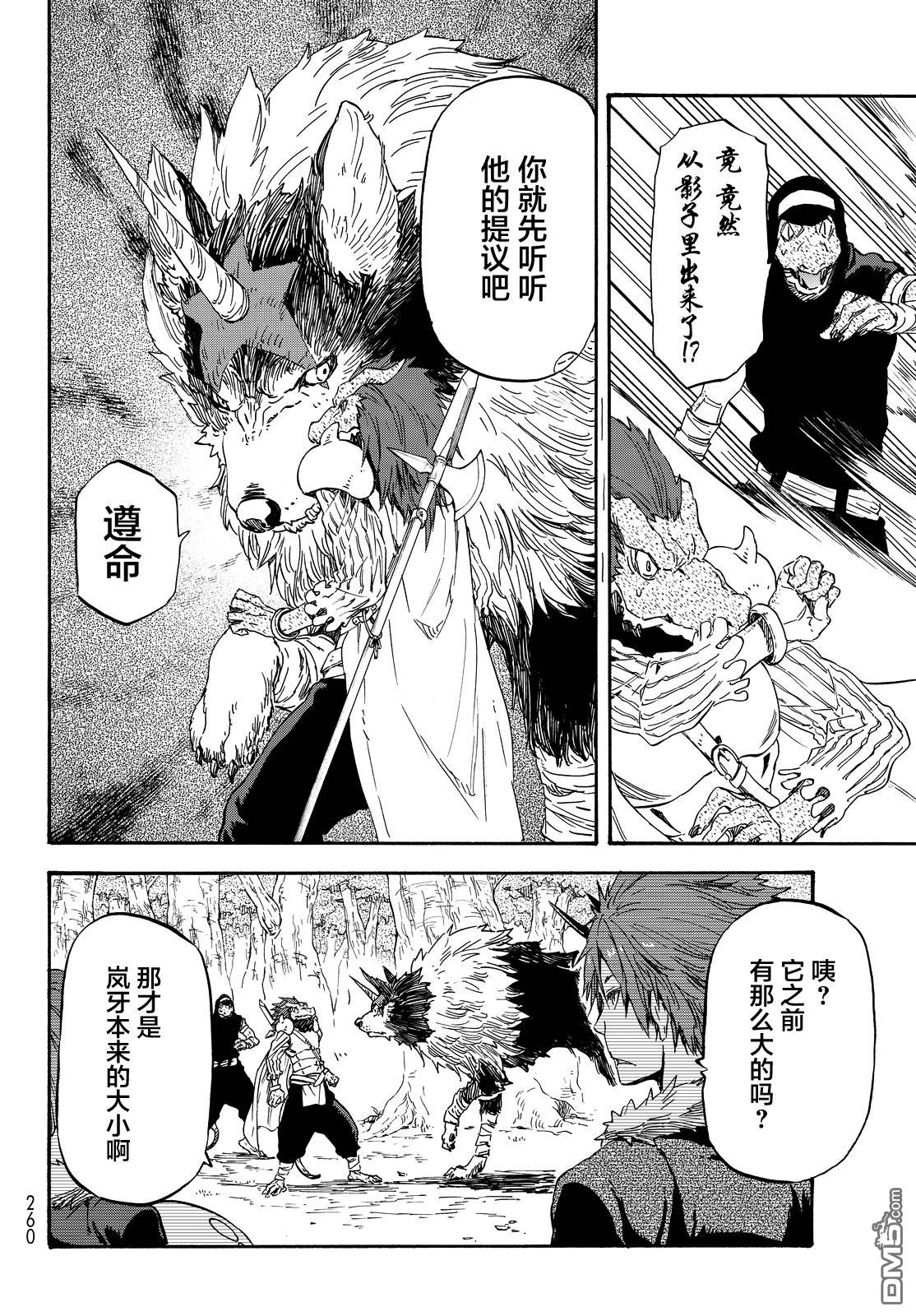 关于我转生后成为史莱姆的那件事 第17话 第7页