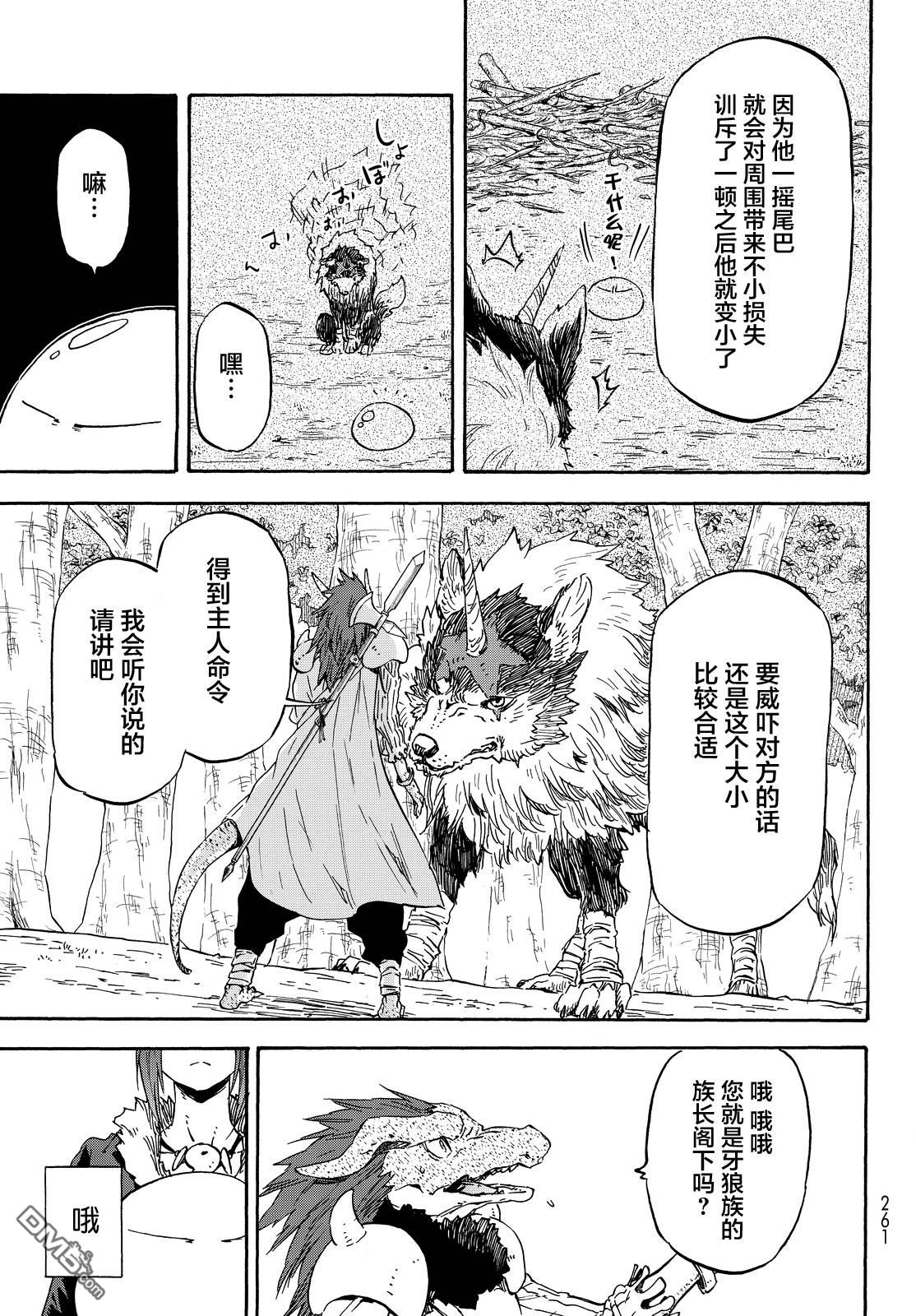 关于我转生后成为史莱姆的那件事 第17话 第8页