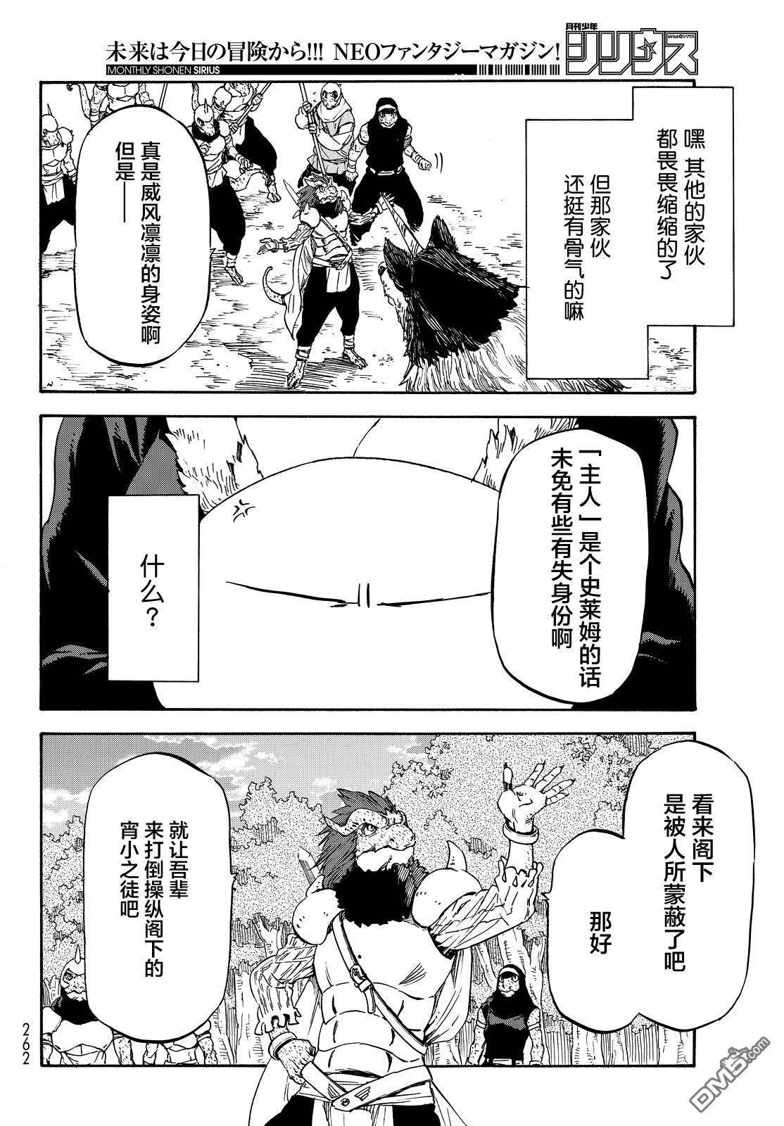 关于我转生后成为史莱姆的那件事 第17话 第9页