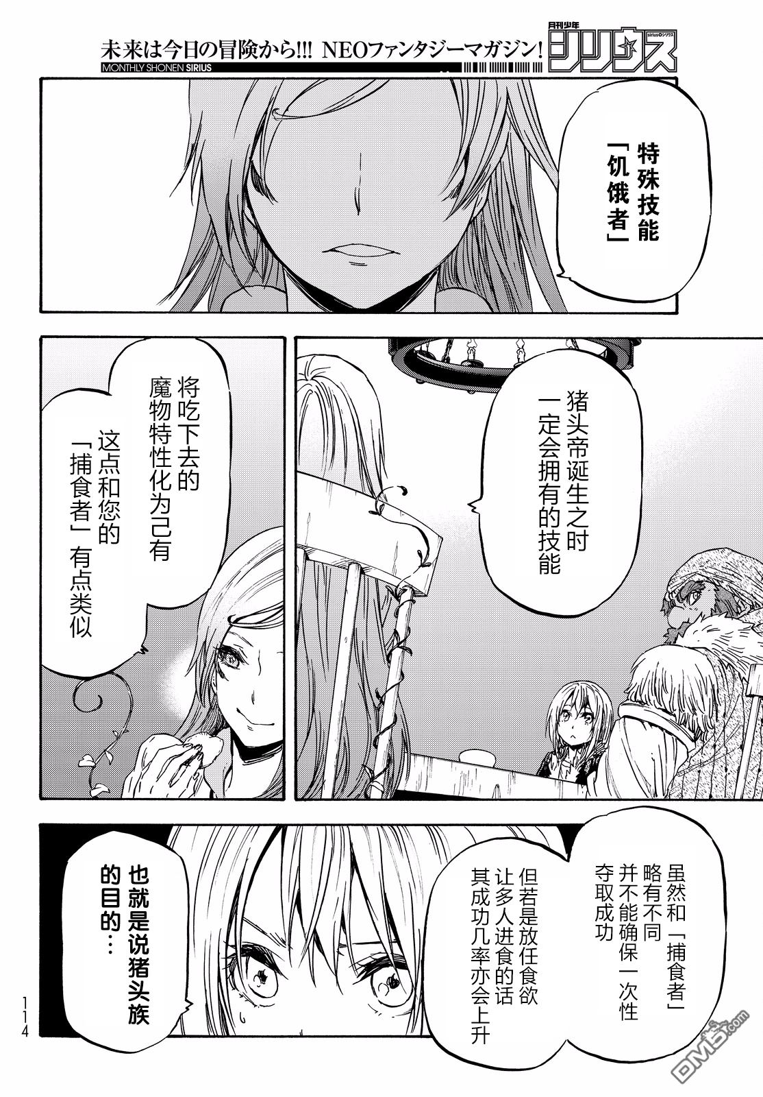 关于我转生后成为史莱姆的那件事 第18话 疯狂转动的齿轮 第10页