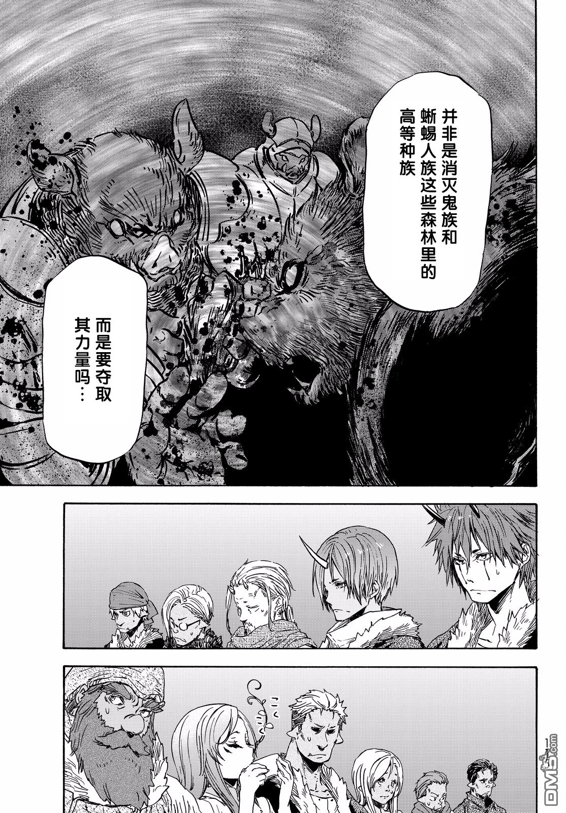 关于我转生后成为史莱姆的那件事 第18话 疯狂转动的齿轮 第11页