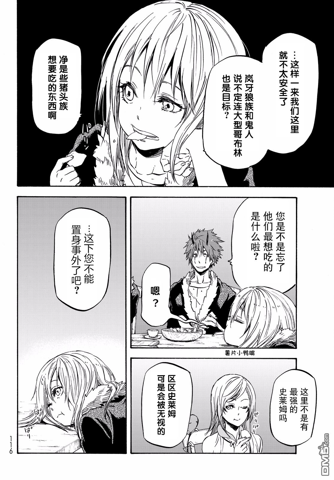 关于我转生后成为史莱姆的那件事 第18话 疯狂转动的齿轮 第12页