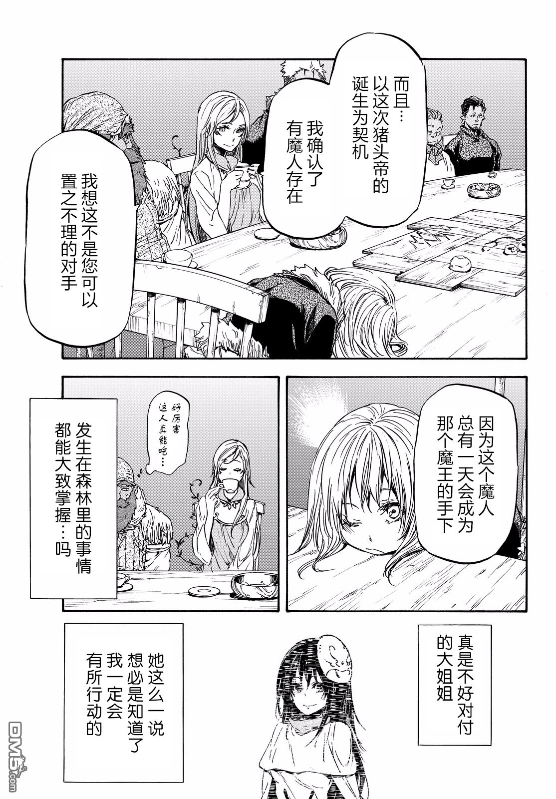 关于我转生后成为史莱姆的那件事 第18话 疯狂转动的齿轮 第13页