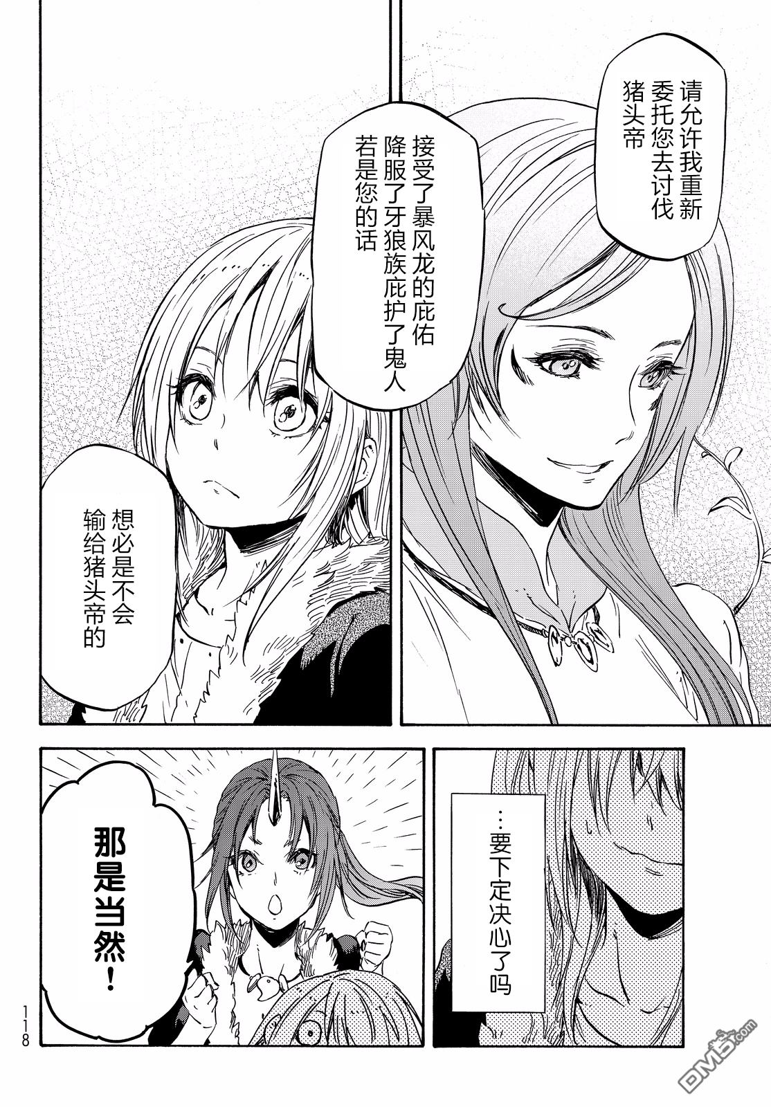 关于我转生后成为史莱姆的那件事 第18话 疯狂转动的齿轮 第14页