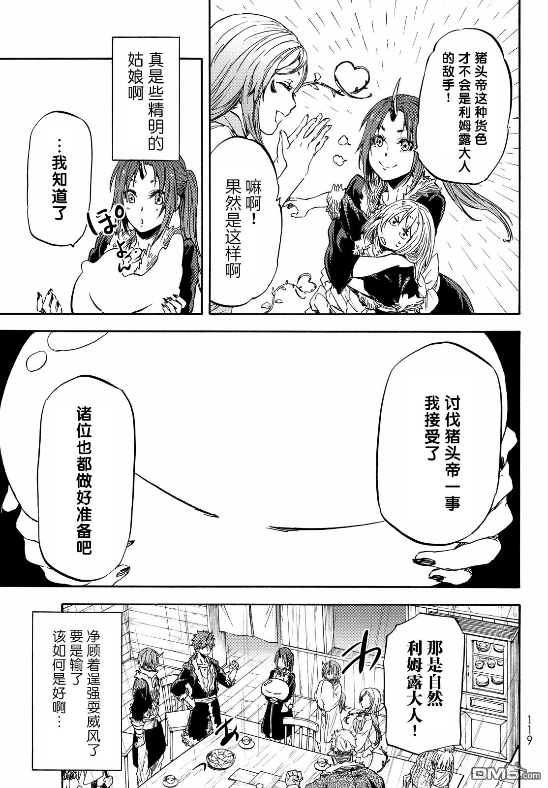 关于我转生后成为史莱姆的那件事 第18话 疯狂转动的齿轮 第15页